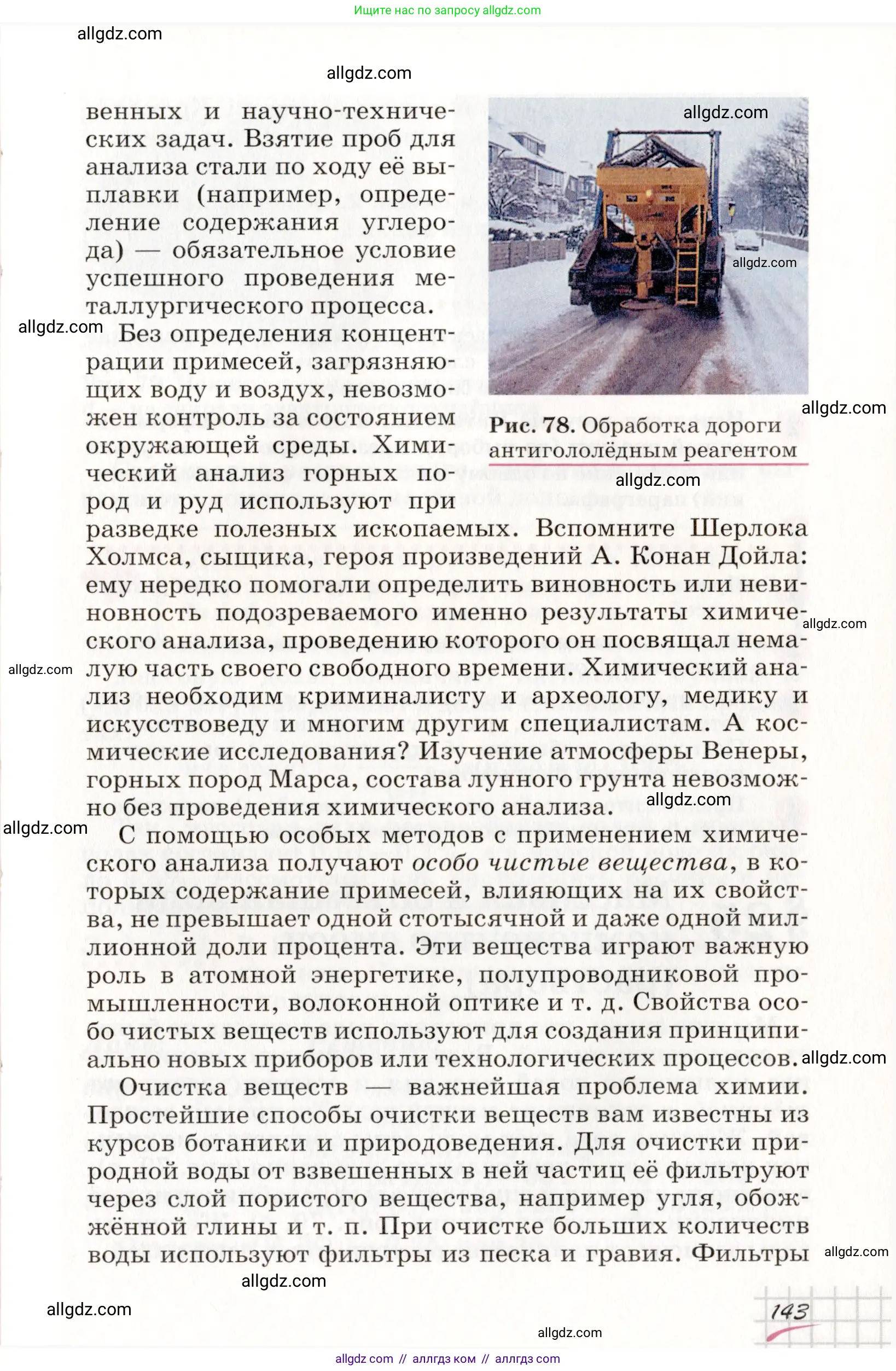 Химия, 8 класс Учебник, автор: Габриелян Олег Саргисович, издательство Просвещение, Москва, 2021, белого цвета, страница 143