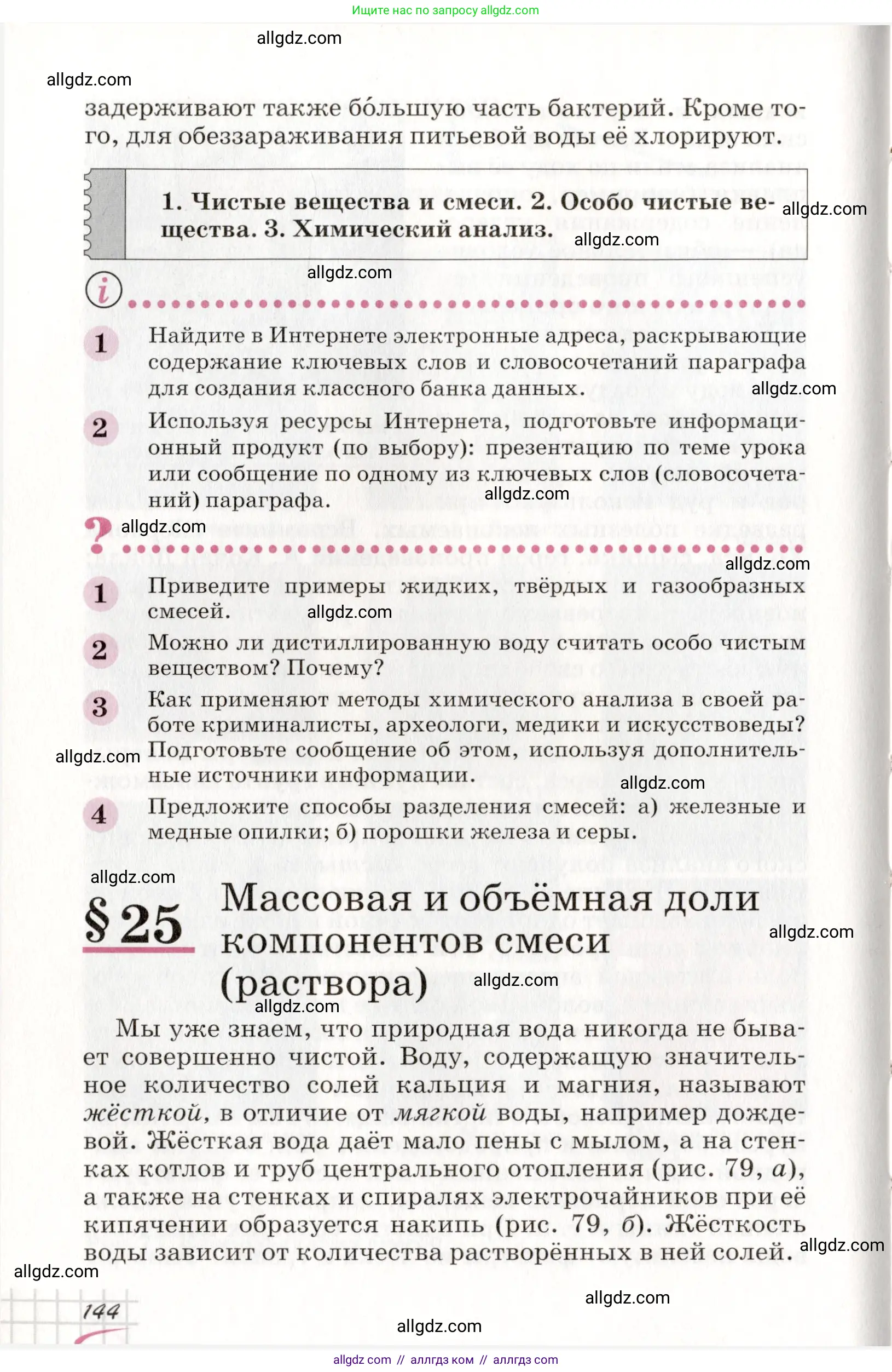 Химия, 8 класс Учебник, автор: Габриелян Олег Саргисович, издательство Просвещение, Москва, 2021, белого цвета, страница 144
