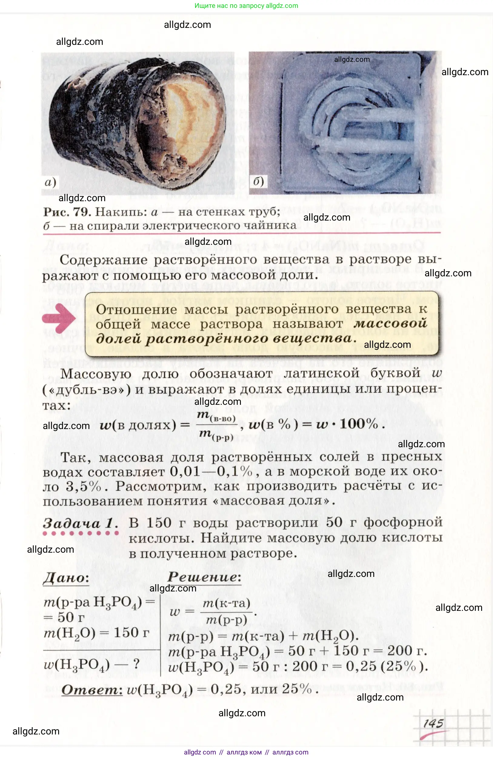 Химия, 8 класс Учебник, автор: Габриелян Олег Саргисович, издательство Просвещение, Москва, 2021, белого цвета, страница 145