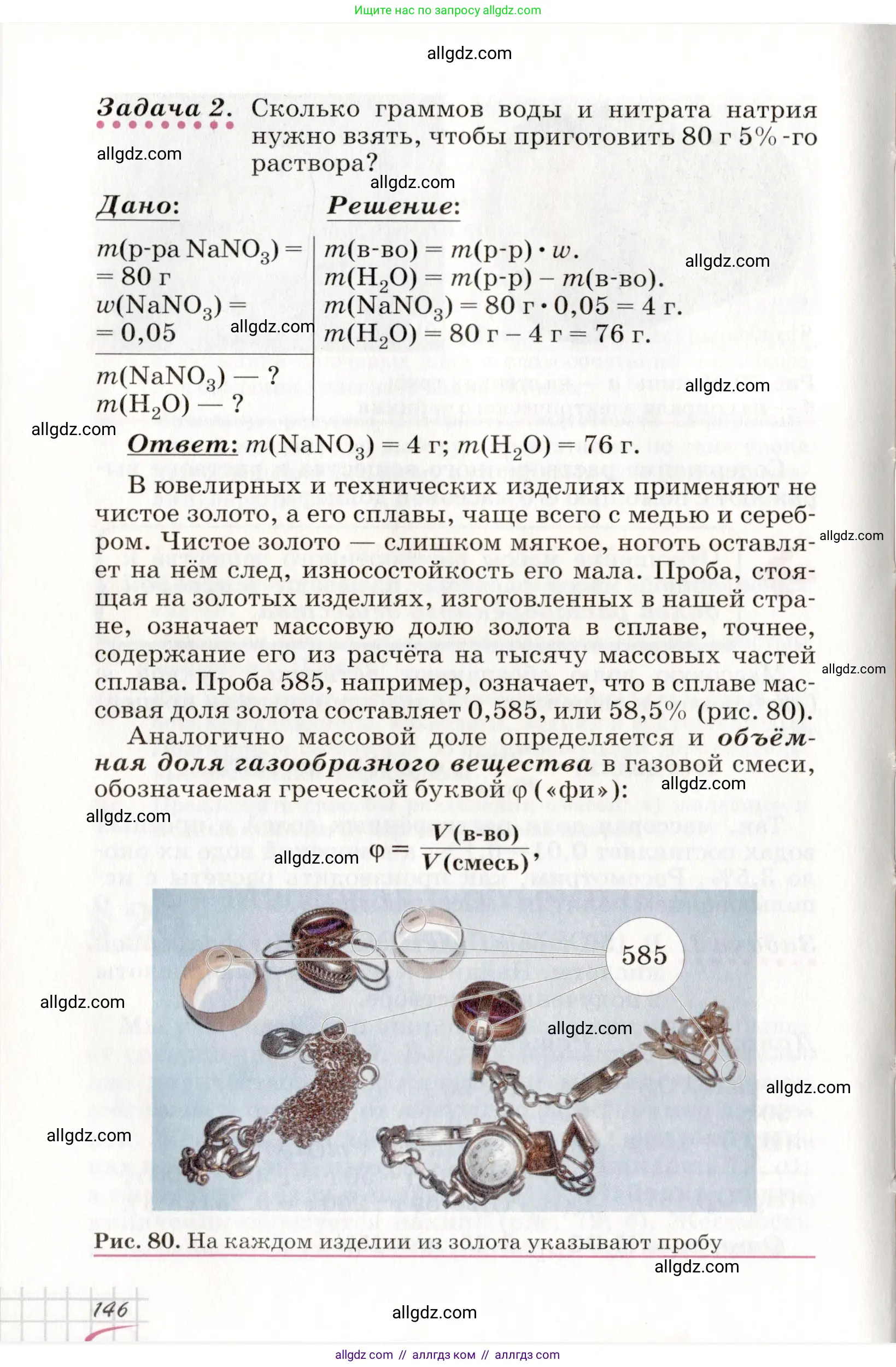 Химия, 8 класс Учебник, автор: Габриелян Олег Саргисович, издательство Просвещение, Москва, 2021, белого цвета, страница 146