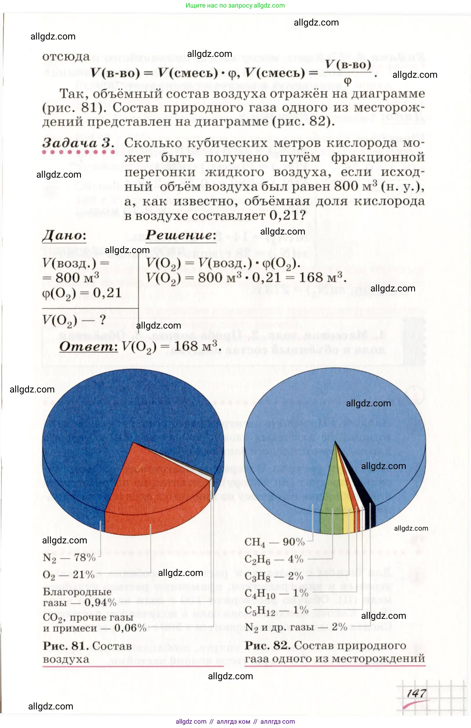 Химия, 8 класс Учебник, автор: Габриелян Олег Саргисович, издательство Просвещение, Москва, 2021, белого цвета, страница 147