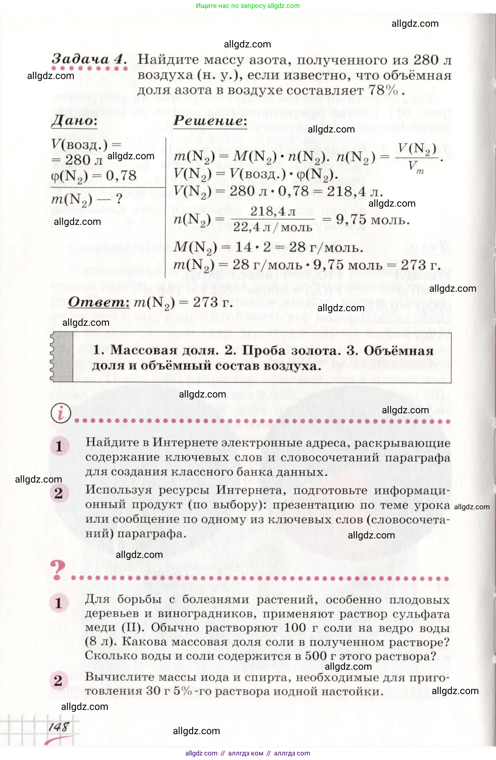 Химия, 8 класс Учебник, автор: Габриелян Олег Саргисович, издательство Просвещение, Москва, 2021, белого цвета, страница 148