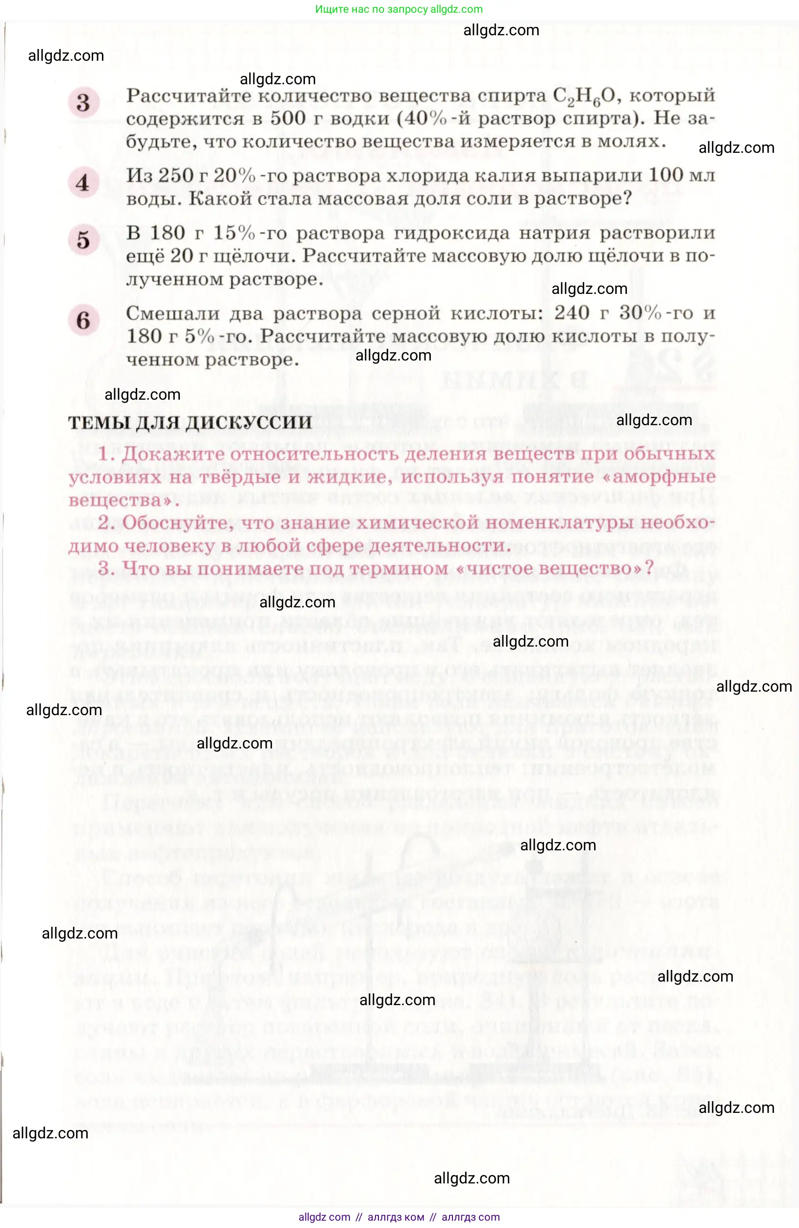 Химия, 8 класс Учебник, автор: Габриелян Олег Саргисович, издательство Просвещение, Москва, 2021, белого цвета, страница 149