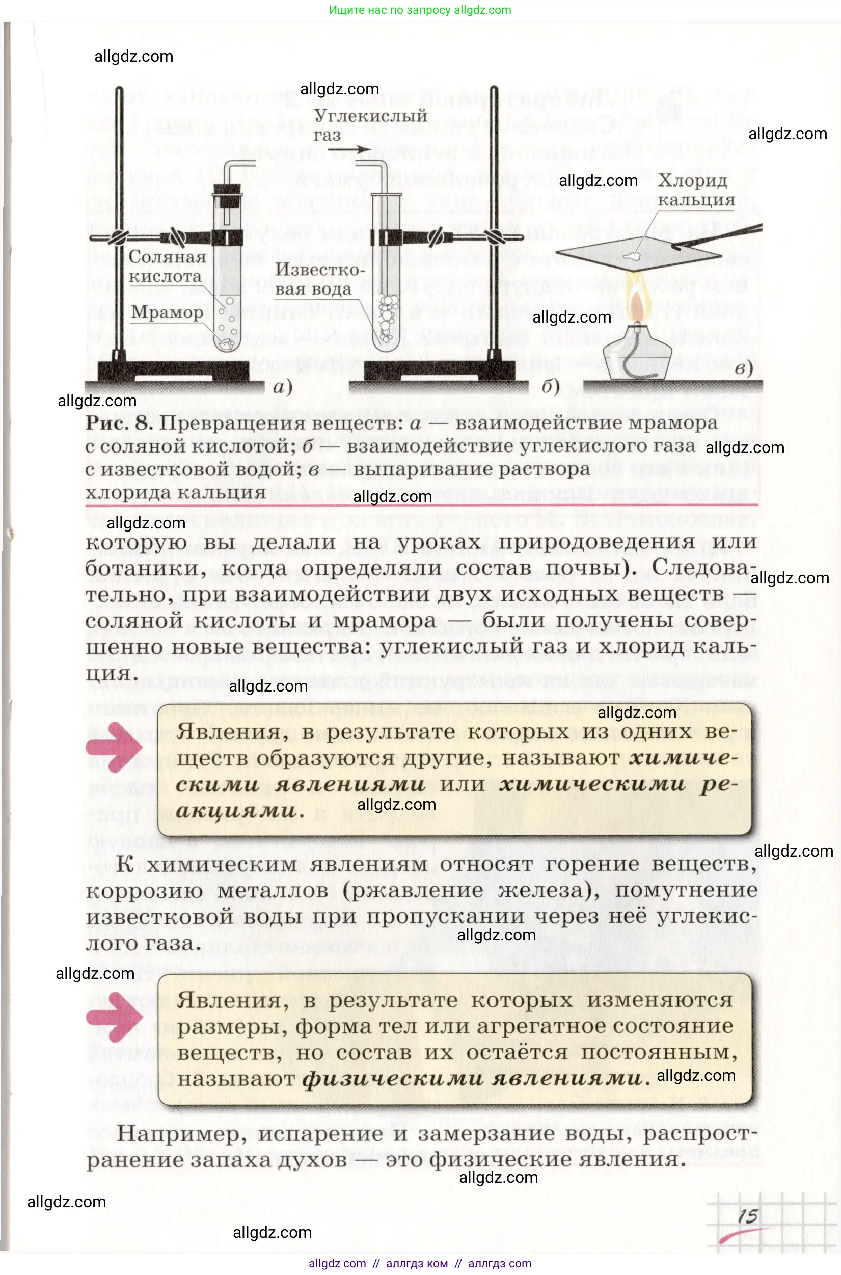 Химия, 8 класс Учебник, автор: Габриелян Олег Саргисович, издательство Просвещение, Москва, 2021, белого цвета, страница 15