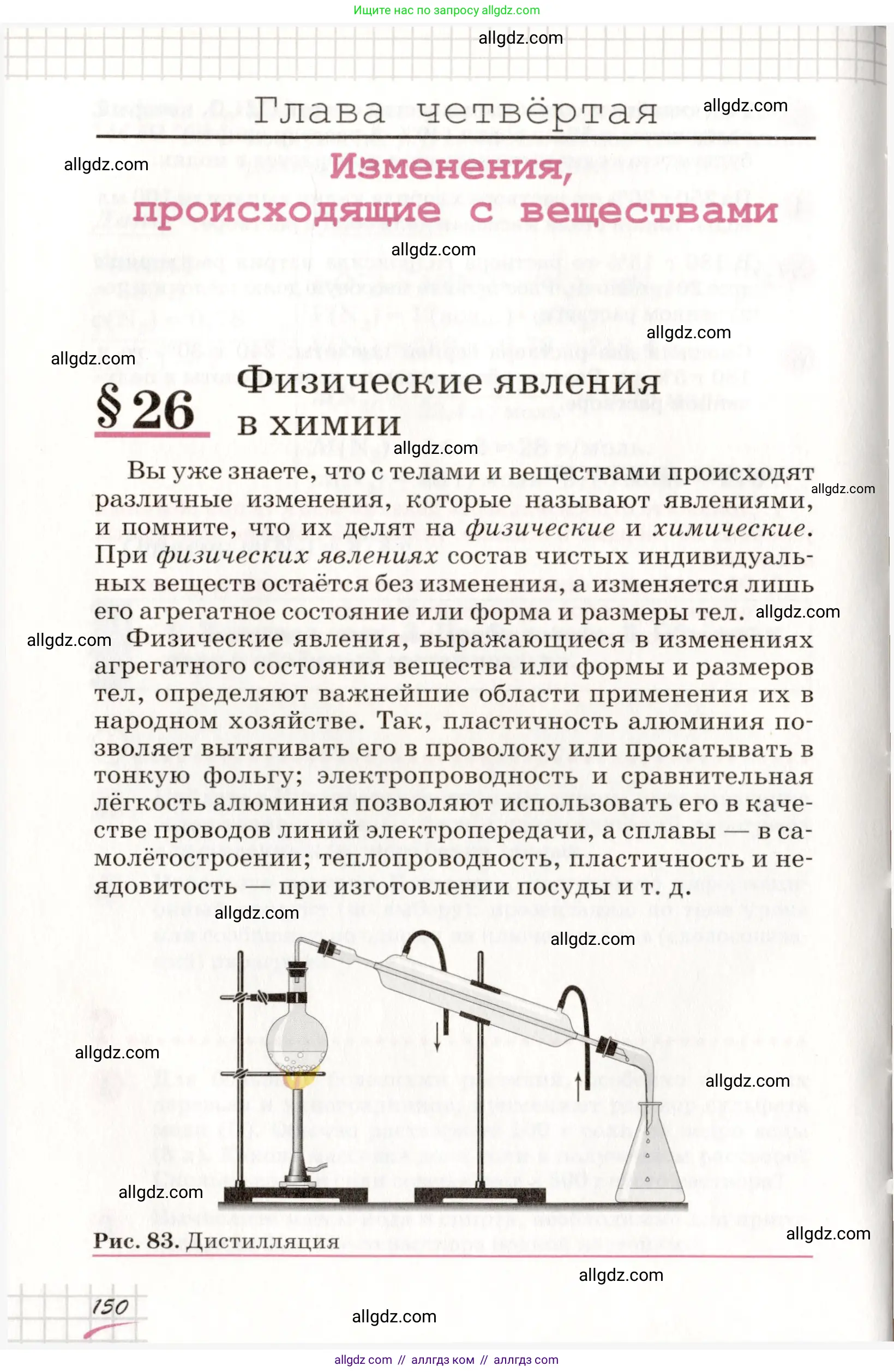 Химия, 8 класс Учебник, автор: Габриелян Олег Саргисович, издательство Просвещение, Москва, 2021, белого цвета, страница 150
