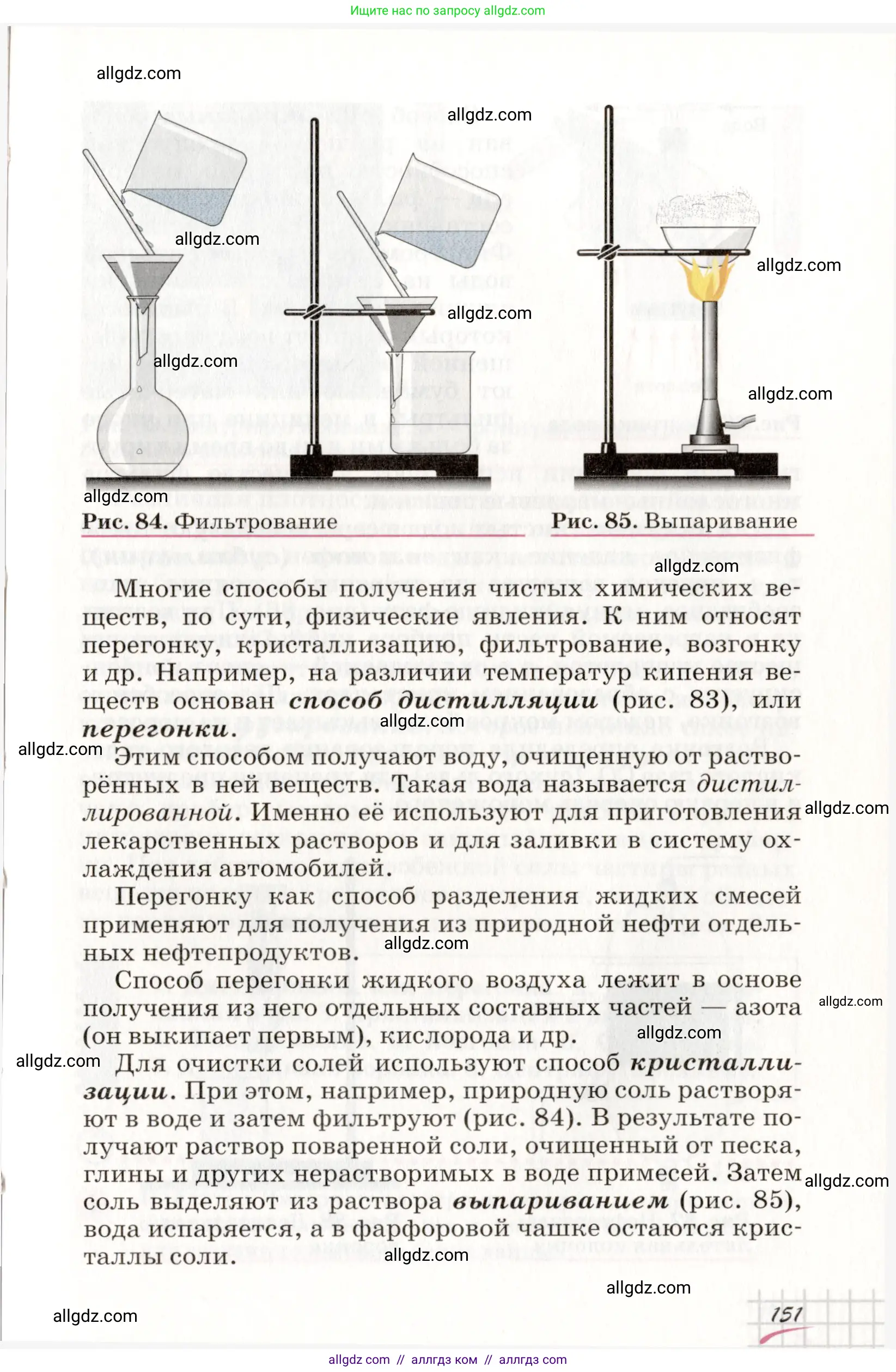 Химия, 8 класс Учебник, автор: Габриелян Олег Саргисович, издательство Просвещение, Москва, 2021, белого цвета, страница 151