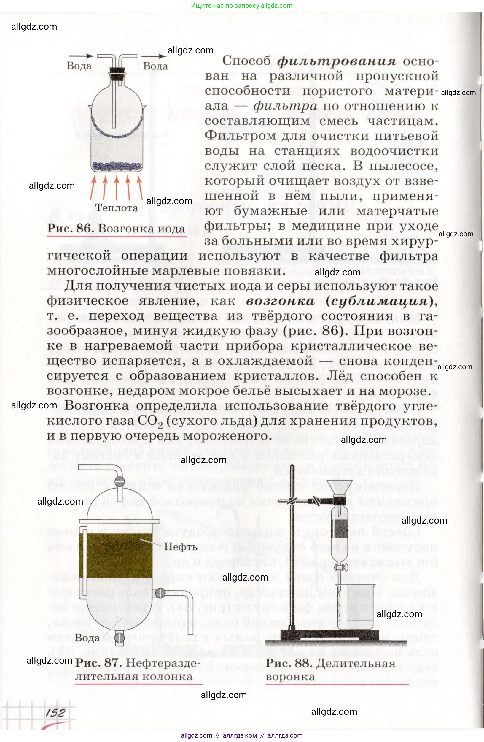 Химия, 8 класс Учебник, автор: Габриелян Олег Саргисович, издательство Просвещение, Москва, 2021, белого цвета, страница 152
