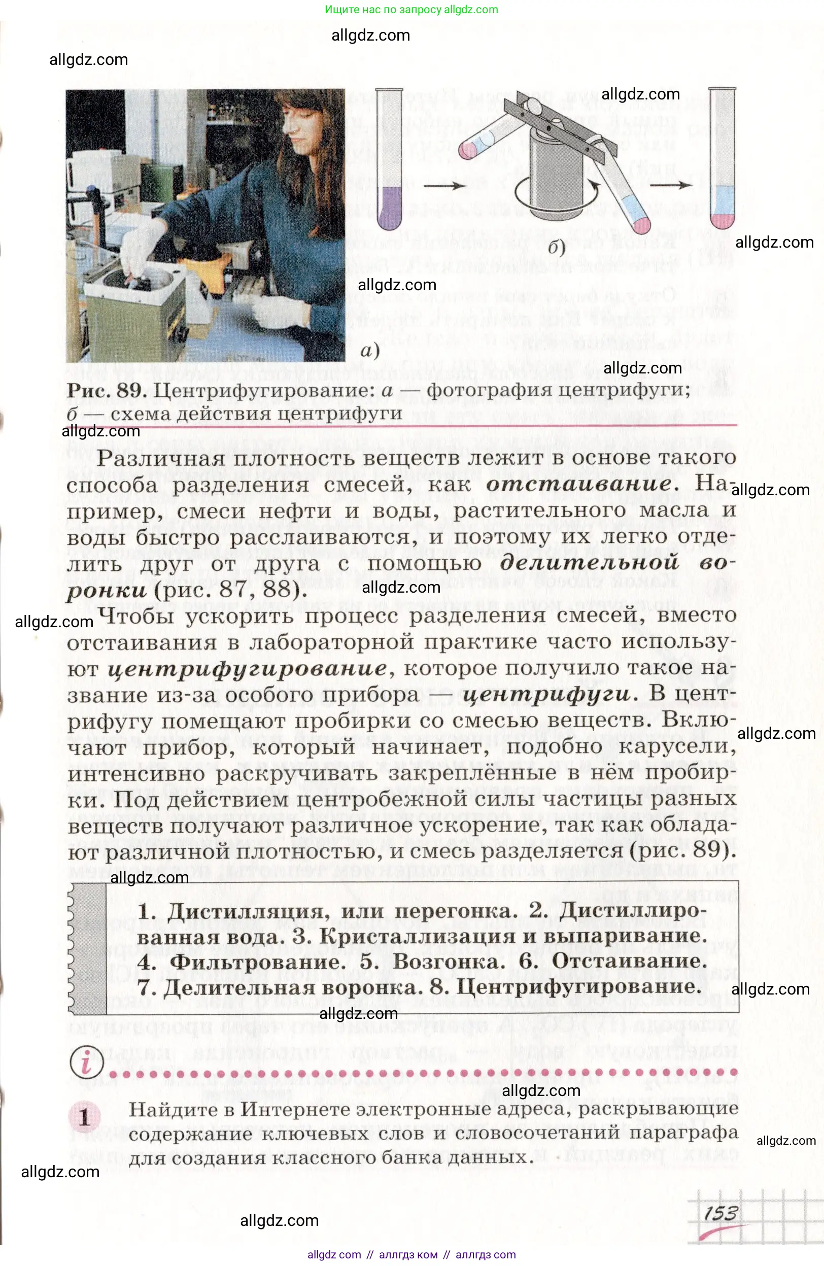 Химия, 8 класс Учебник, автор: Габриелян Олег Саргисович, издательство Просвещение, Москва, 2021, белого цвета, страница 153