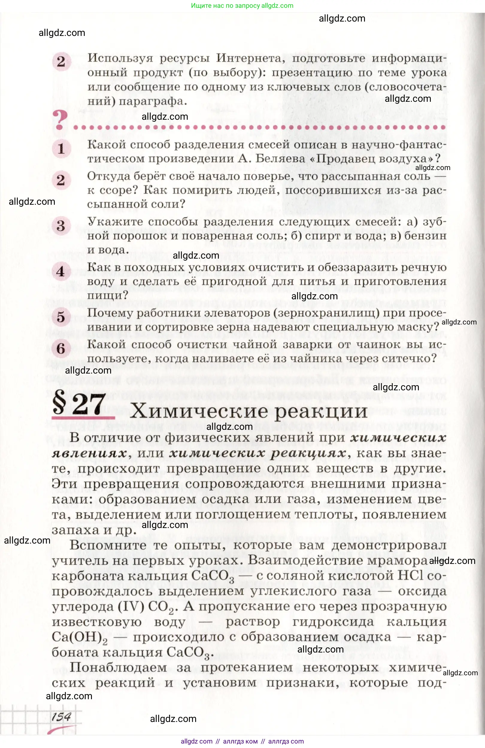 Химия, 8 класс Учебник, автор: Габриелян Олег Саргисович, издательство Просвещение, Москва, 2021, белого цвета, страница 154