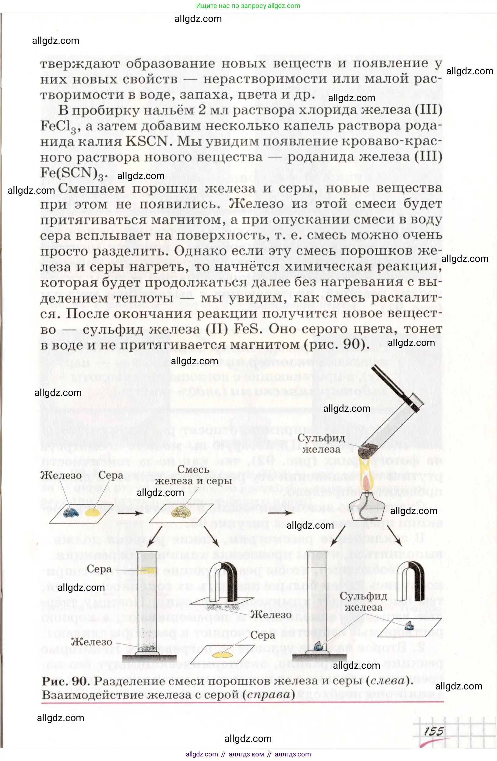 Химия, 8 класс Учебник, автор: Габриелян Олег Саргисович, издательство Просвещение, Москва, 2021, белого цвета, страница 155