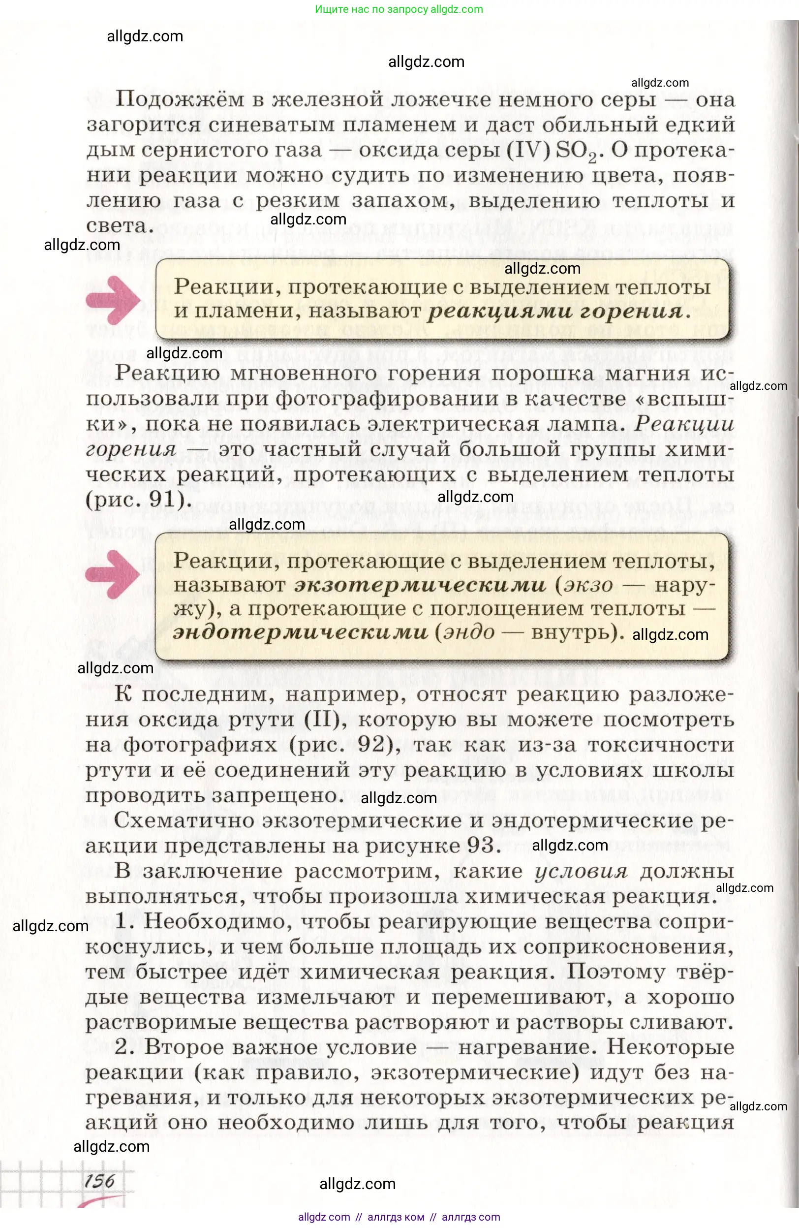 Химия, 8 класс Учебник, автор: Габриелян Олег Саргисович, издательство Просвещение, Москва, 2021, белого цвета, страница 156