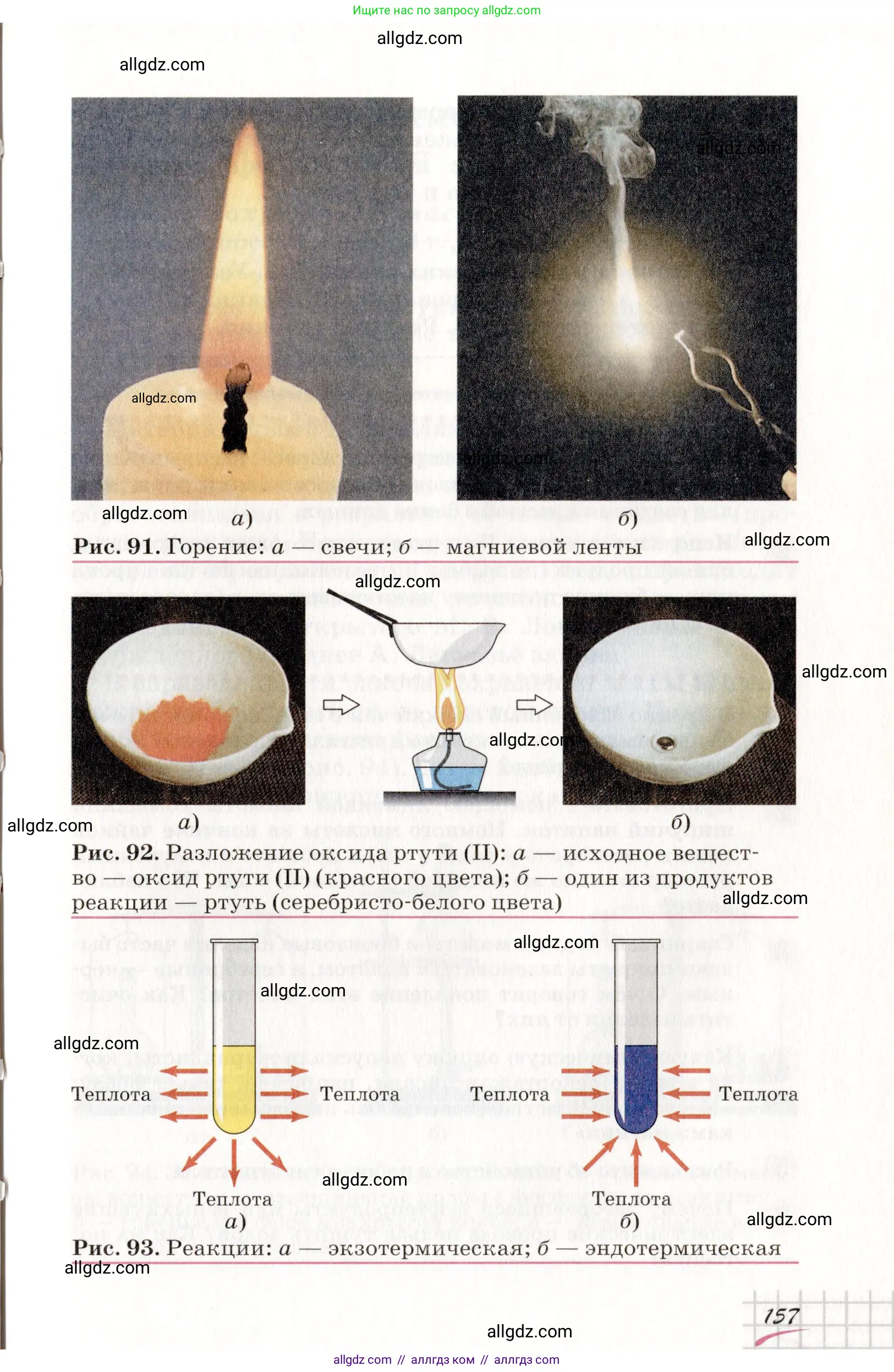 Химия, 8 класс Учебник, автор: Габриелян Олег Саргисович, издательство Просвещение, Москва, 2021, белого цвета, страница 157