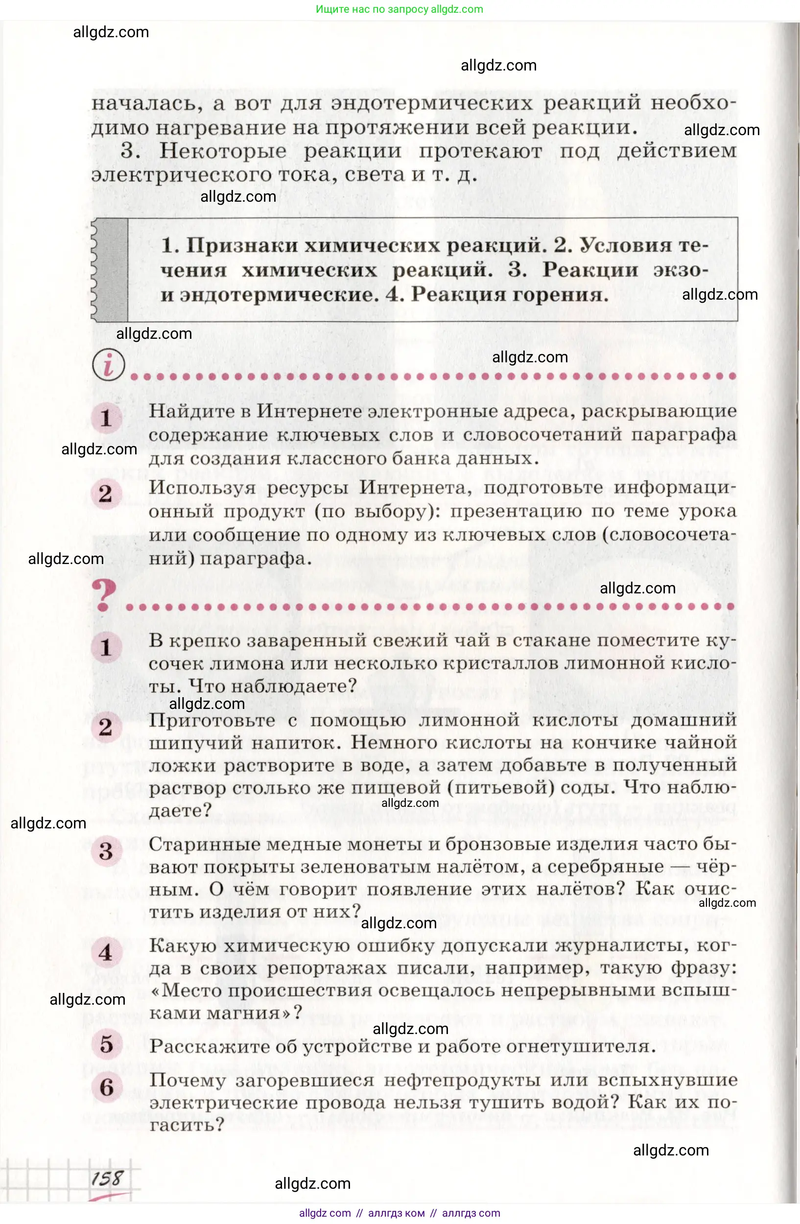 Химия, 8 класс Учебник, автор: Габриелян Олег Саргисович, издательство Просвещение, Москва, 2021, белого цвета, страница 158