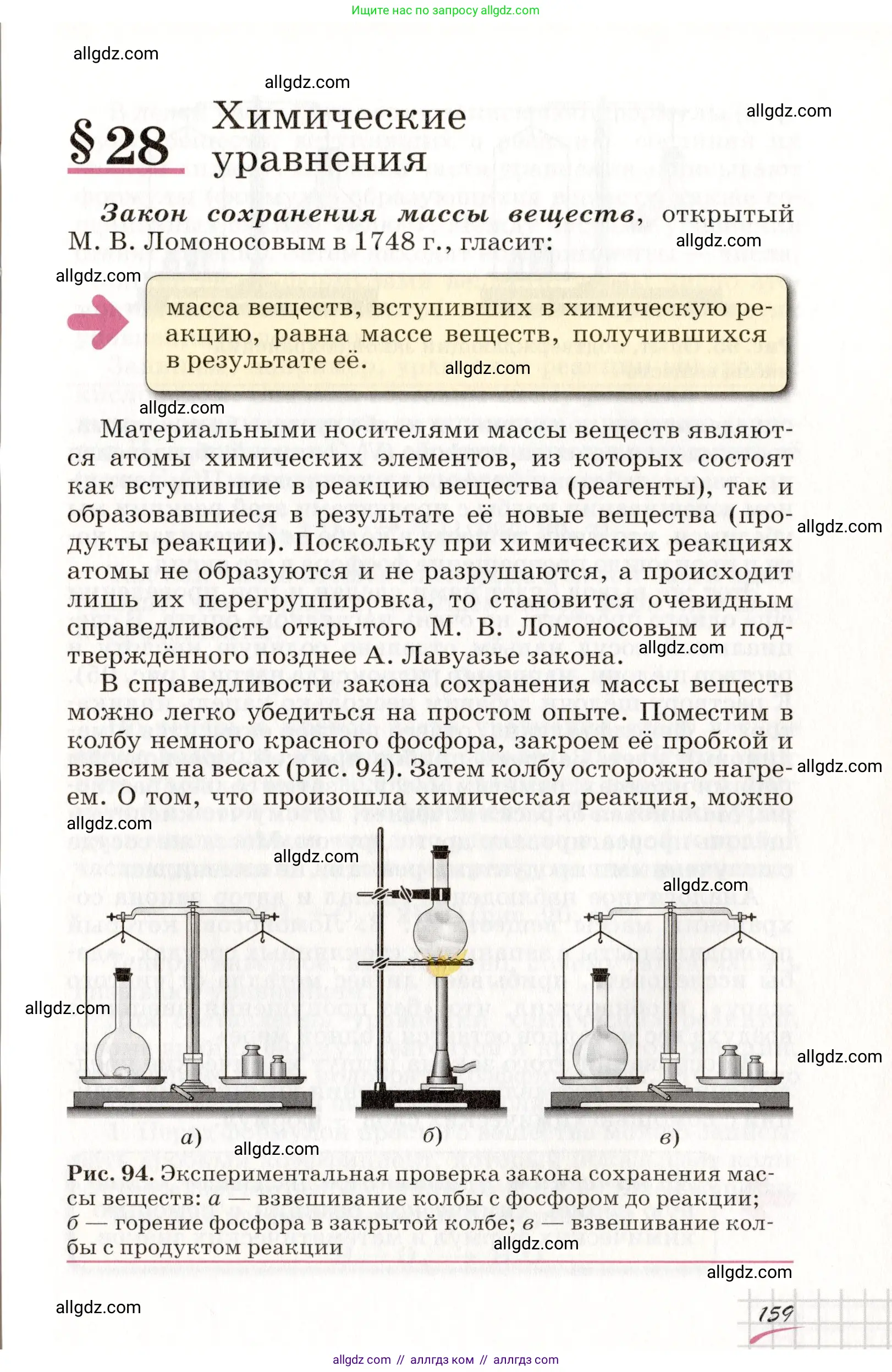 Химия, 8 класс Учебник, автор: Габриелян Олег Саргисович, издательство Просвещение, Москва, 2021, белого цвета, страница 159