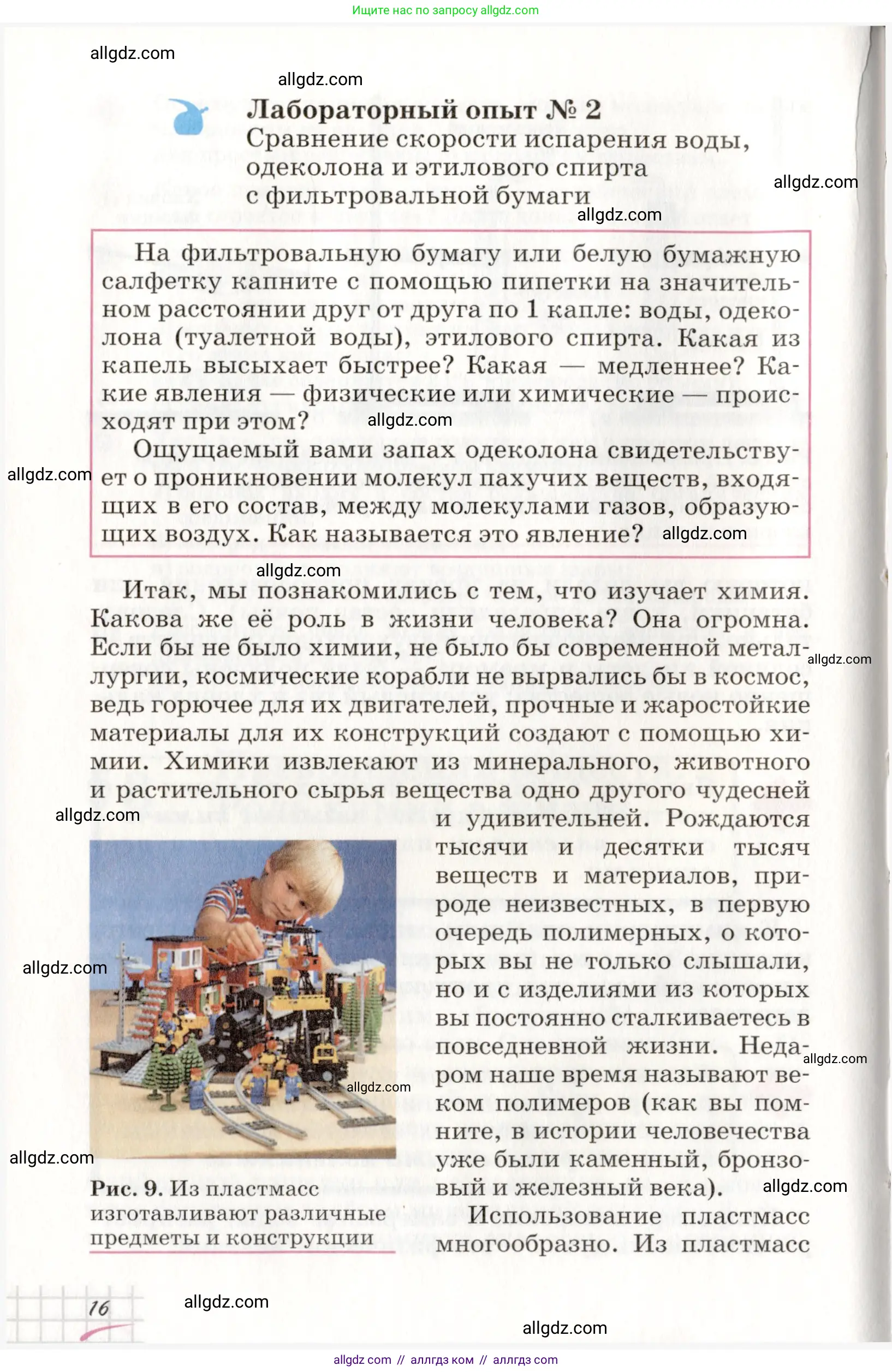 Химия, 8 класс Учебник, автор: Габриелян Олег Саргисович, издательство Просвещение, Москва, 2021, белого цвета, страница 16