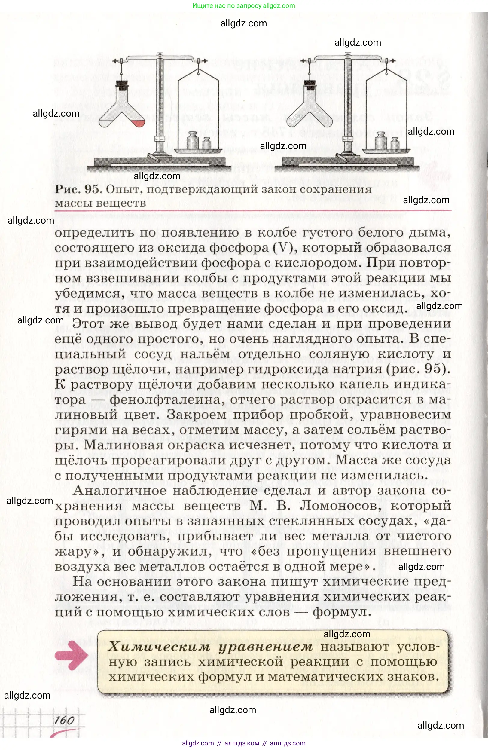 Химия, 8 класс Учебник, автор: Габриелян Олег Саргисович, издательство Просвещение, Москва, 2021, белого цвета, страница 160