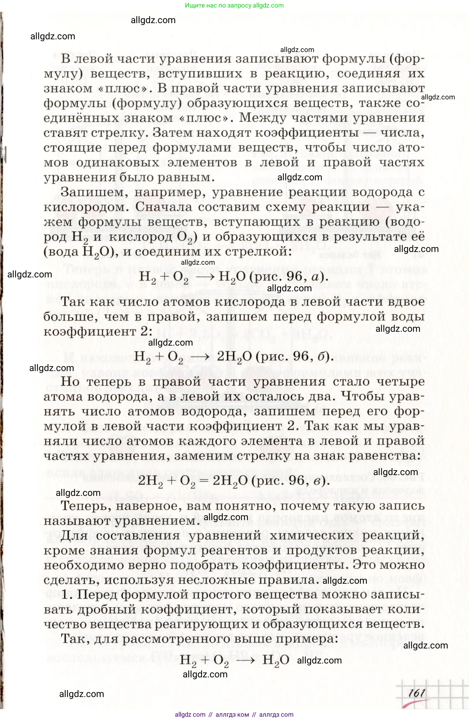 Химия, 8 класс Учебник, автор: Габриелян Олег Саргисович, издательство Просвещение, Москва, 2021, белого цвета, страница 161