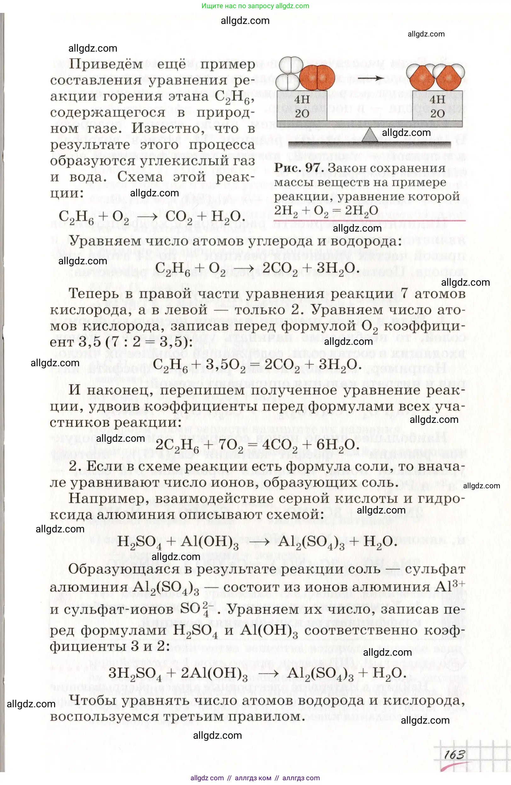 Химия, 8 класс Учебник, автор: Габриелян Олег Саргисович, издательство Просвещение, Москва, 2021, белого цвета, страница 163