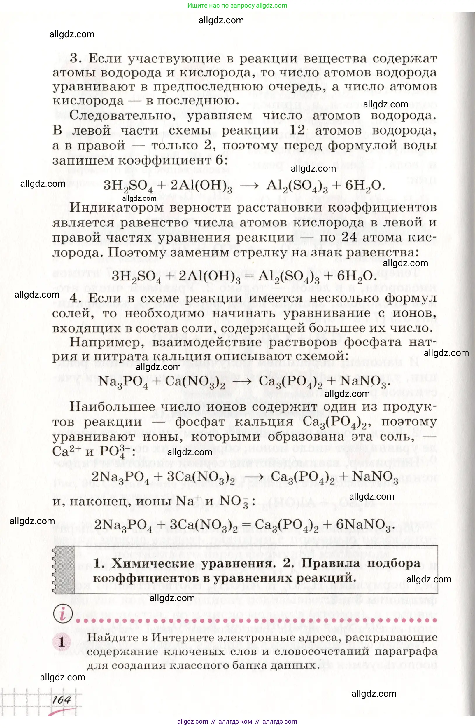 Химия, 8 класс Учебник, автор: Габриелян Олег Саргисович, издательство Просвещение, Москва, 2021, белого цвета, страница 164