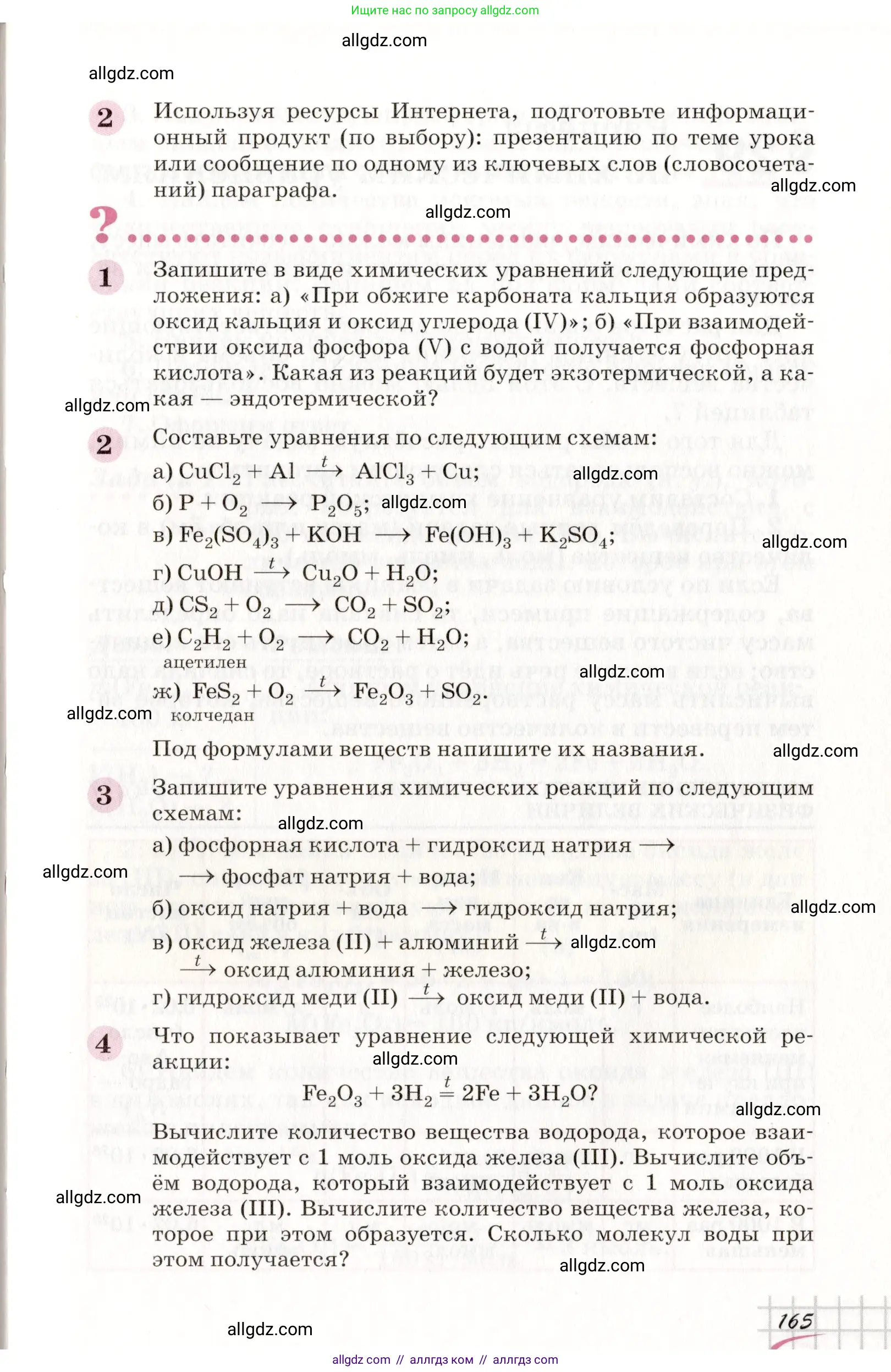 Химия, 8 класс Учебник, автор: Габриелян Олег Саргисович, издательство Просвещение, Москва, 2021, белого цвета, страница 165