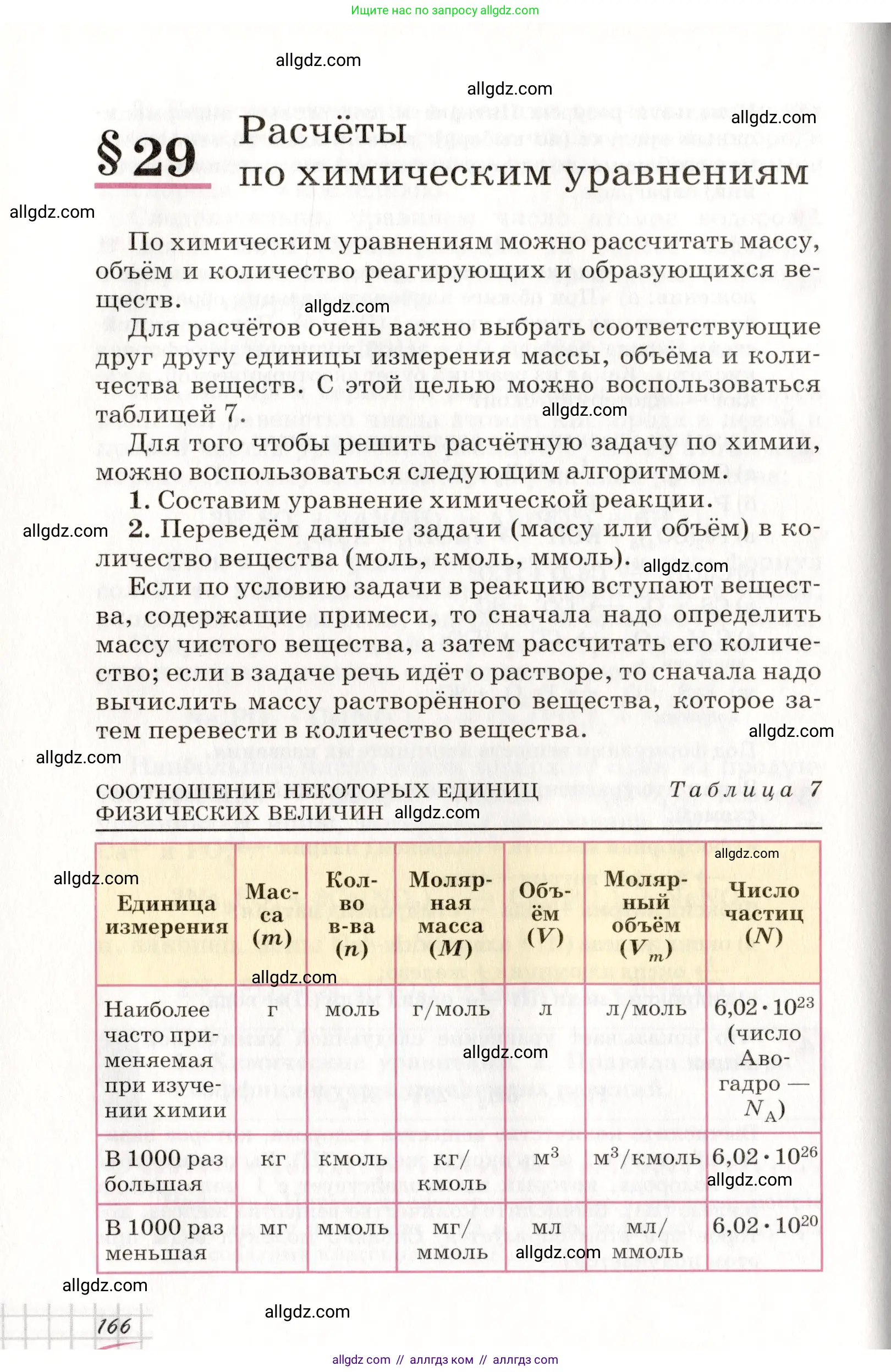 Химия, 8 класс Учебник, автор: Габриелян Олег Саргисович, издательство Просвещение, Москва, 2021, белого цвета, страница 166