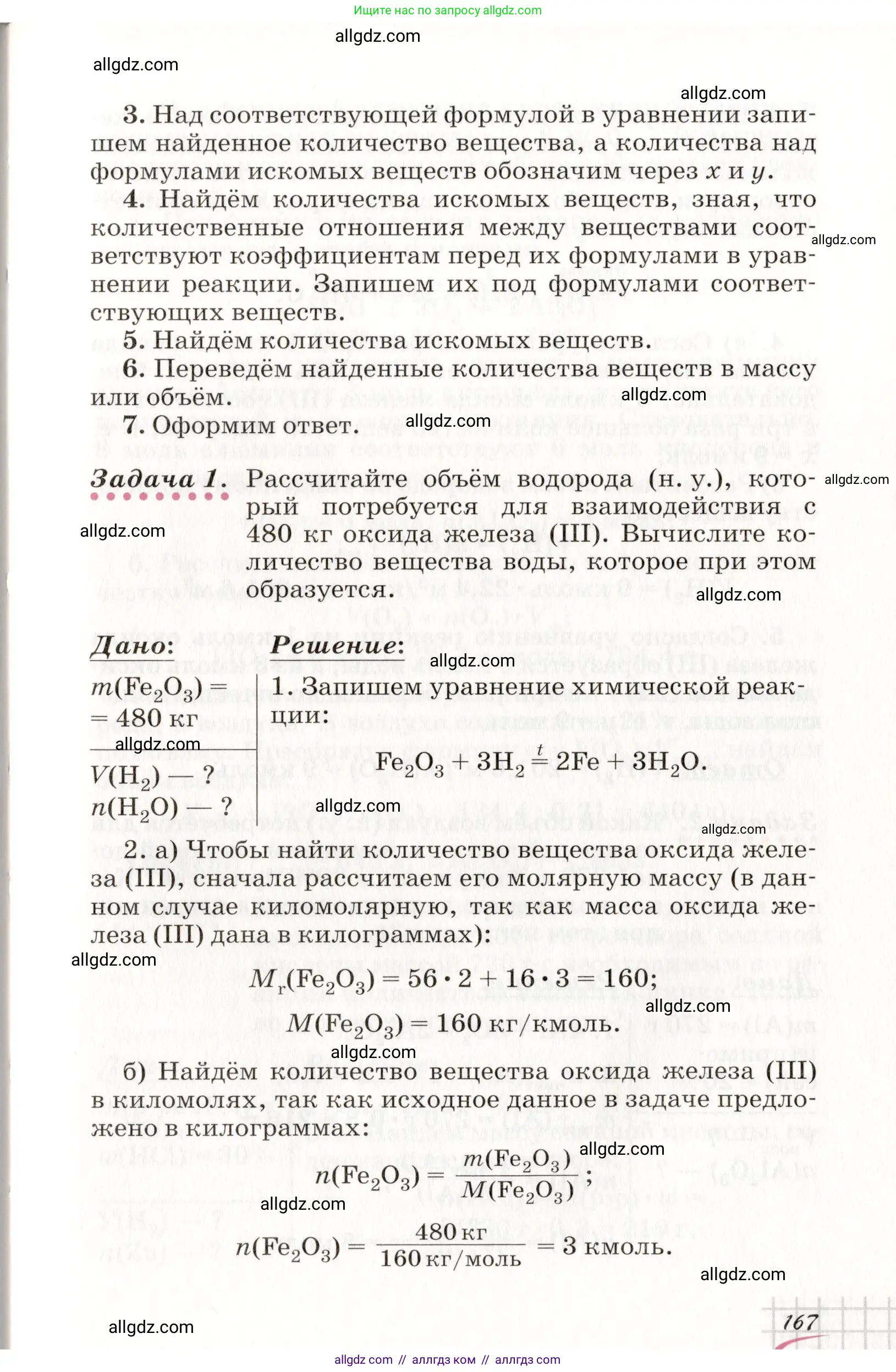 Химия, 8 класс Учебник, автор: Габриелян Олег Саргисович, издательство Просвещение, Москва, 2021, белого цвета, страница 167