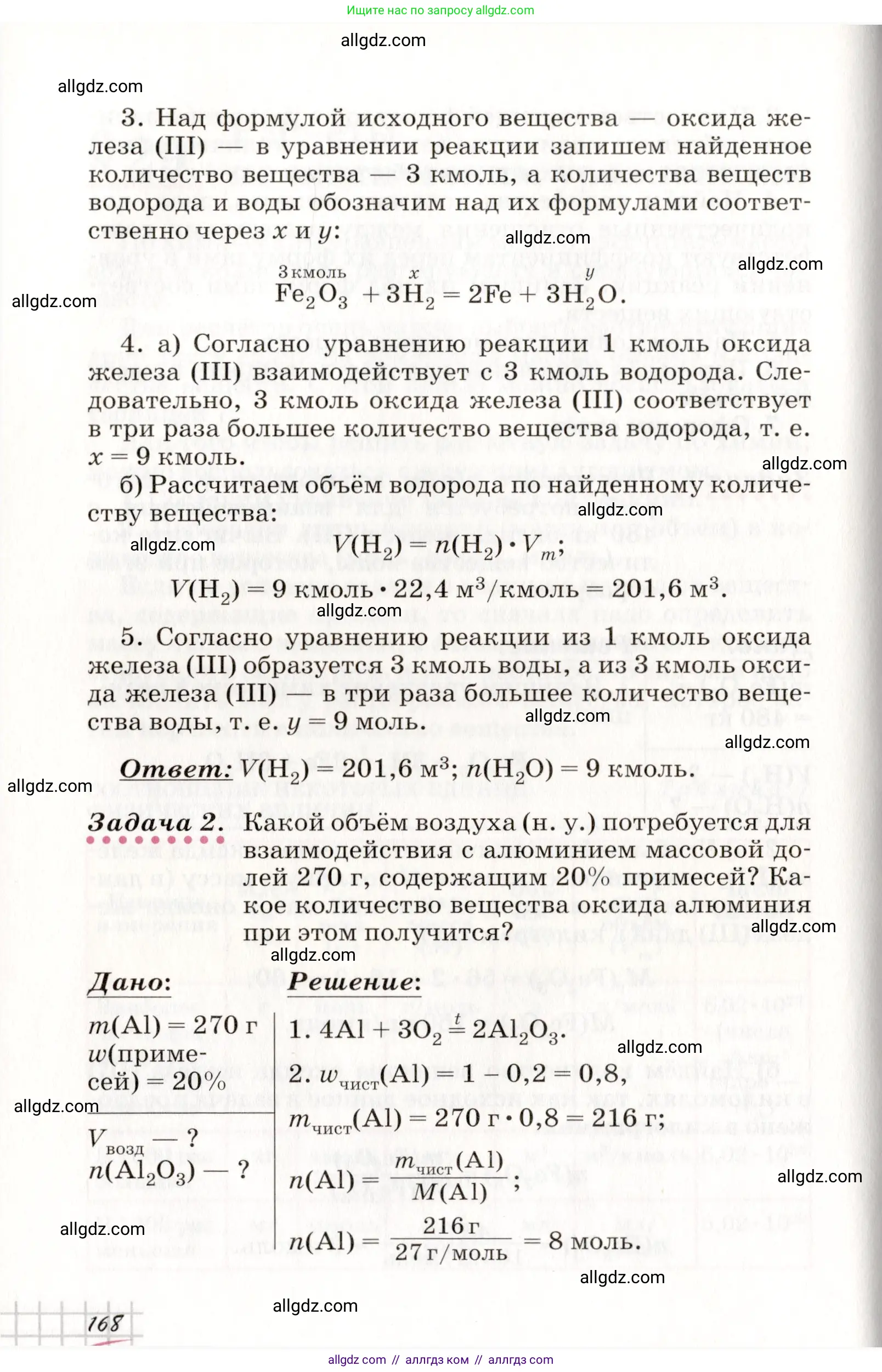 Химия, 8 класс Учебник, автор: Габриелян Олег Саргисович, издательство Просвещение, Москва, 2021, белого цвета, страница 168