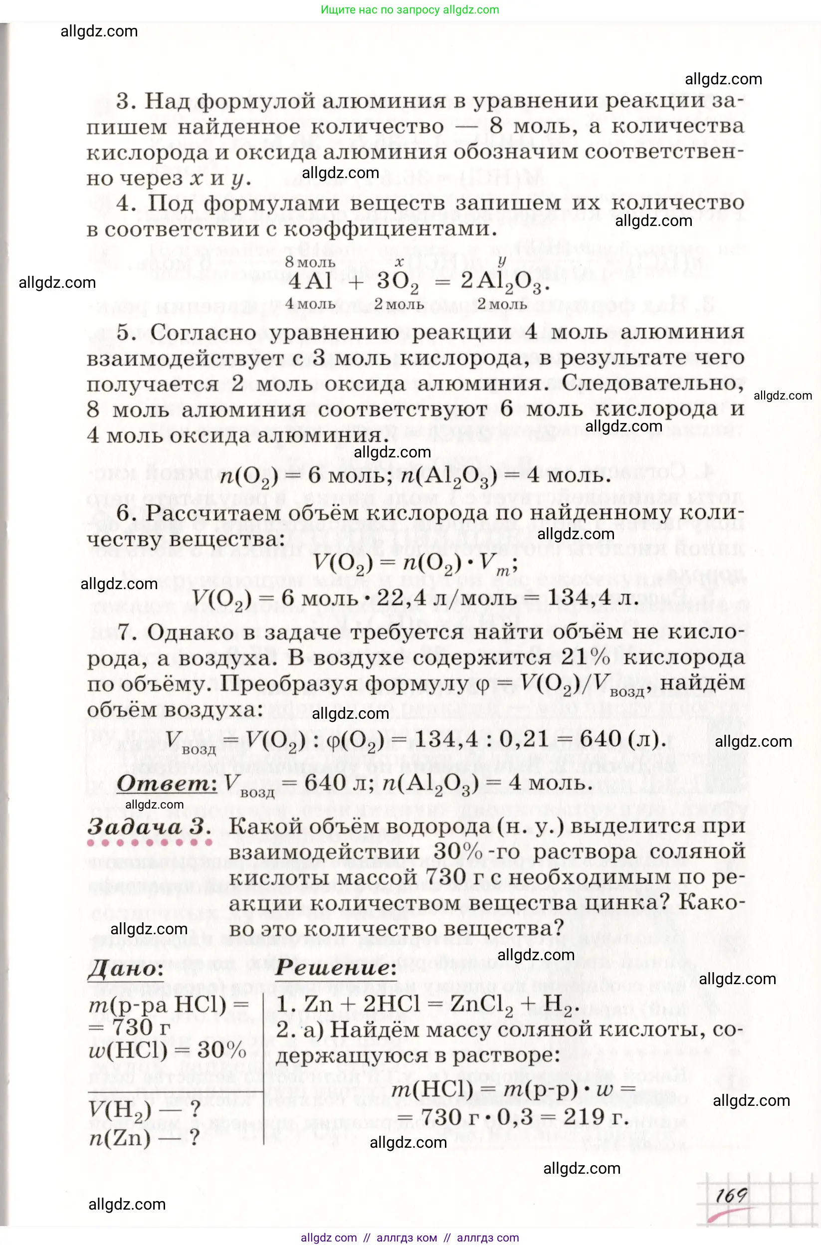 Химия, 8 класс Учебник, автор: Габриелян Олег Саргисович, издательство Просвещение, Москва, 2021, белого цвета, страница 169