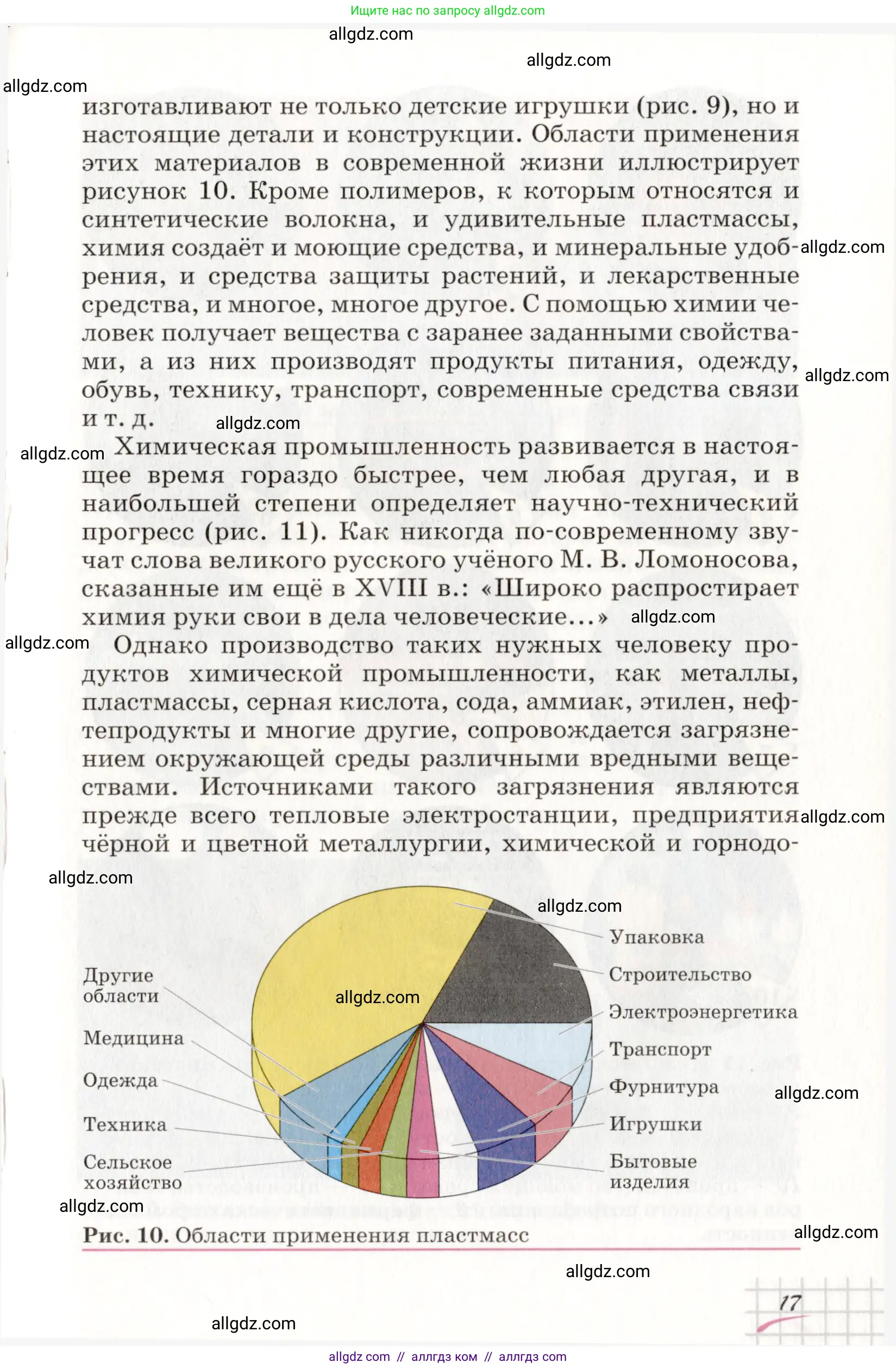 Химия, 8 класс Учебник, автор: Габриелян Олег Саргисович, издательство Просвещение, Москва, 2021, белого цвета, страница 17