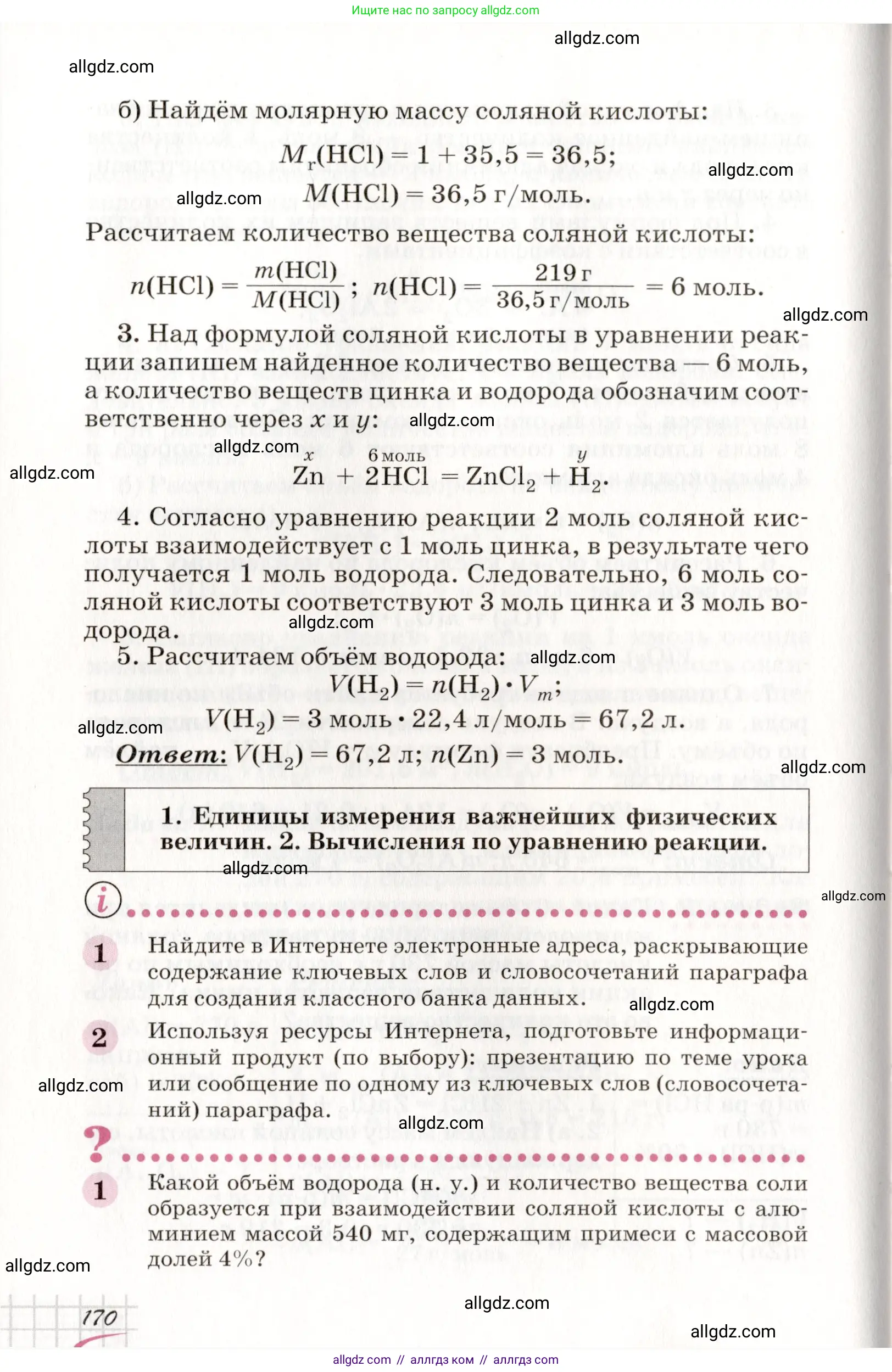Химия, 8 класс Учебник, автор: Габриелян Олег Саргисович, издательство Просвещение, Москва, 2021, белого цвета, страница 170