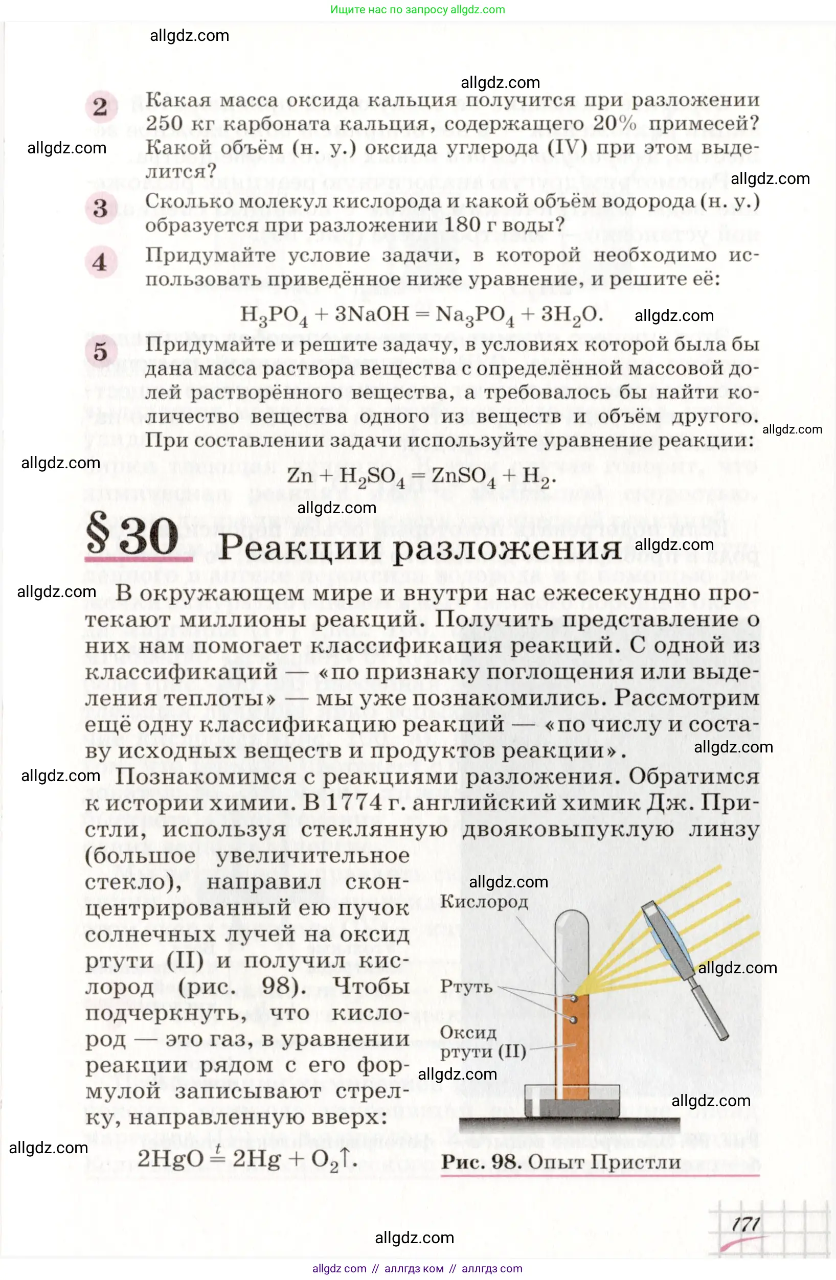Химия, 8 класс Учебник, автор: Габриелян Олег Саргисович, издательство Просвещение, Москва, 2021, белого цвета, страница 171