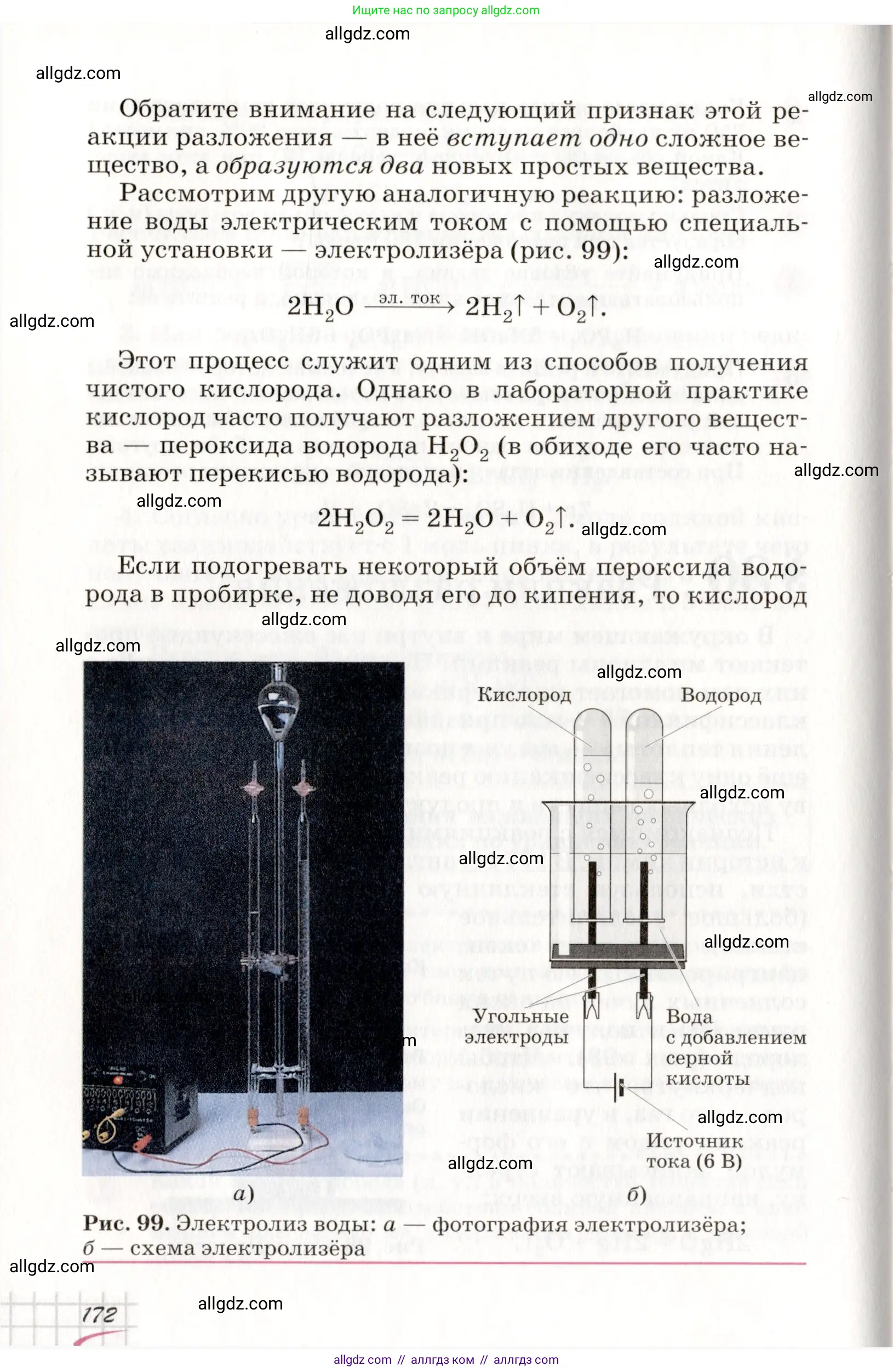 Химия, 8 класс Учебник, автор: Габриелян Олег Саргисович, издательство Просвещение, Москва, 2021, белого цвета, страница 172