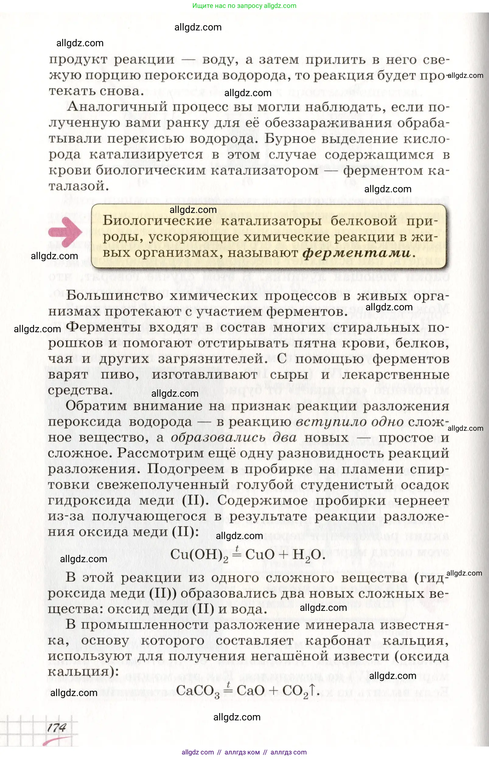 Химия, 8 класс Учебник, автор: Габриелян Олег Саргисович, издательство Просвещение, Москва, 2021, белого цвета, страница 174
