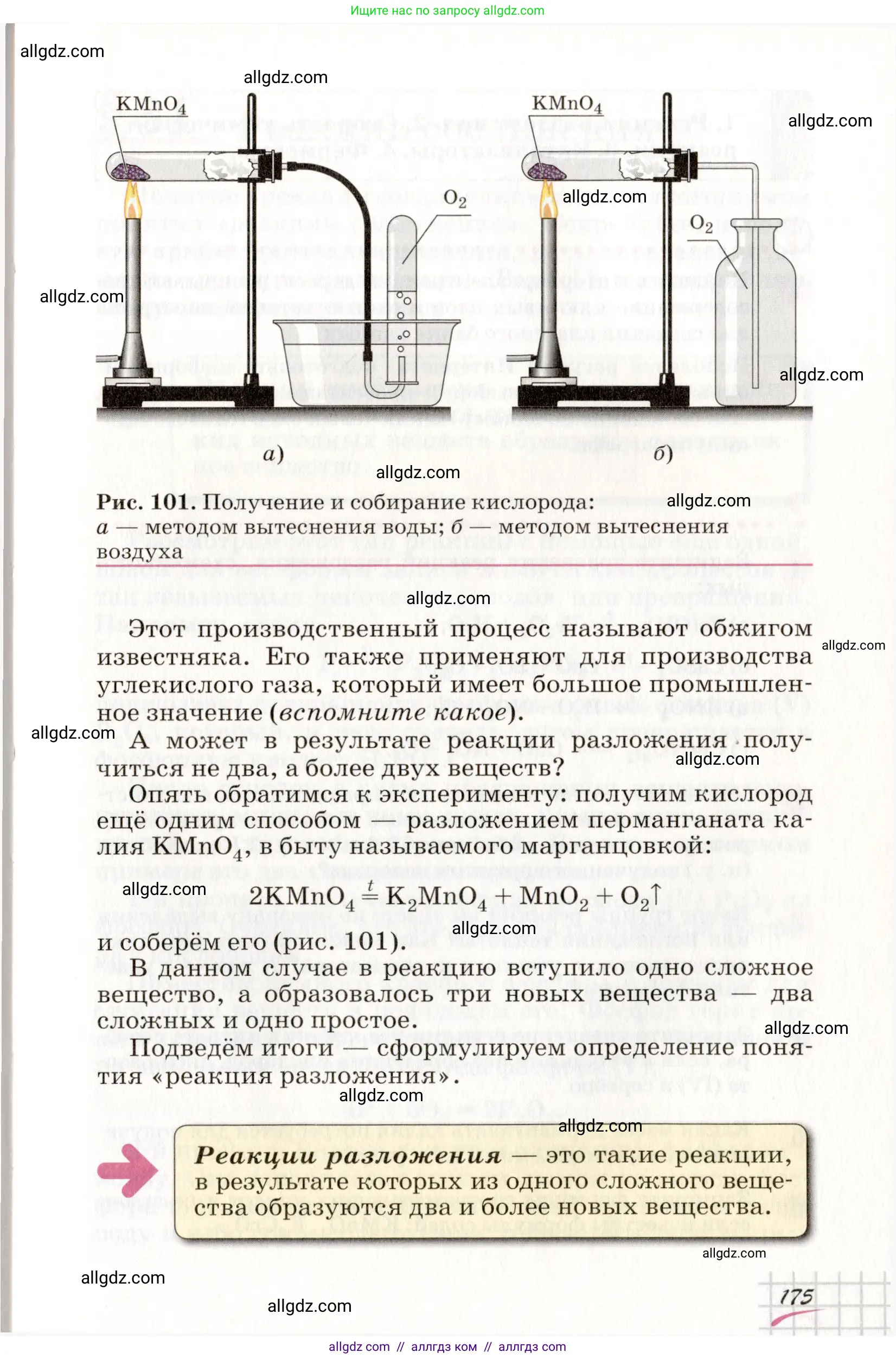 Химия, 8 класс Учебник, автор: Габриелян Олег Саргисович, издательство Просвещение, Москва, 2021, белого цвета, страница 175