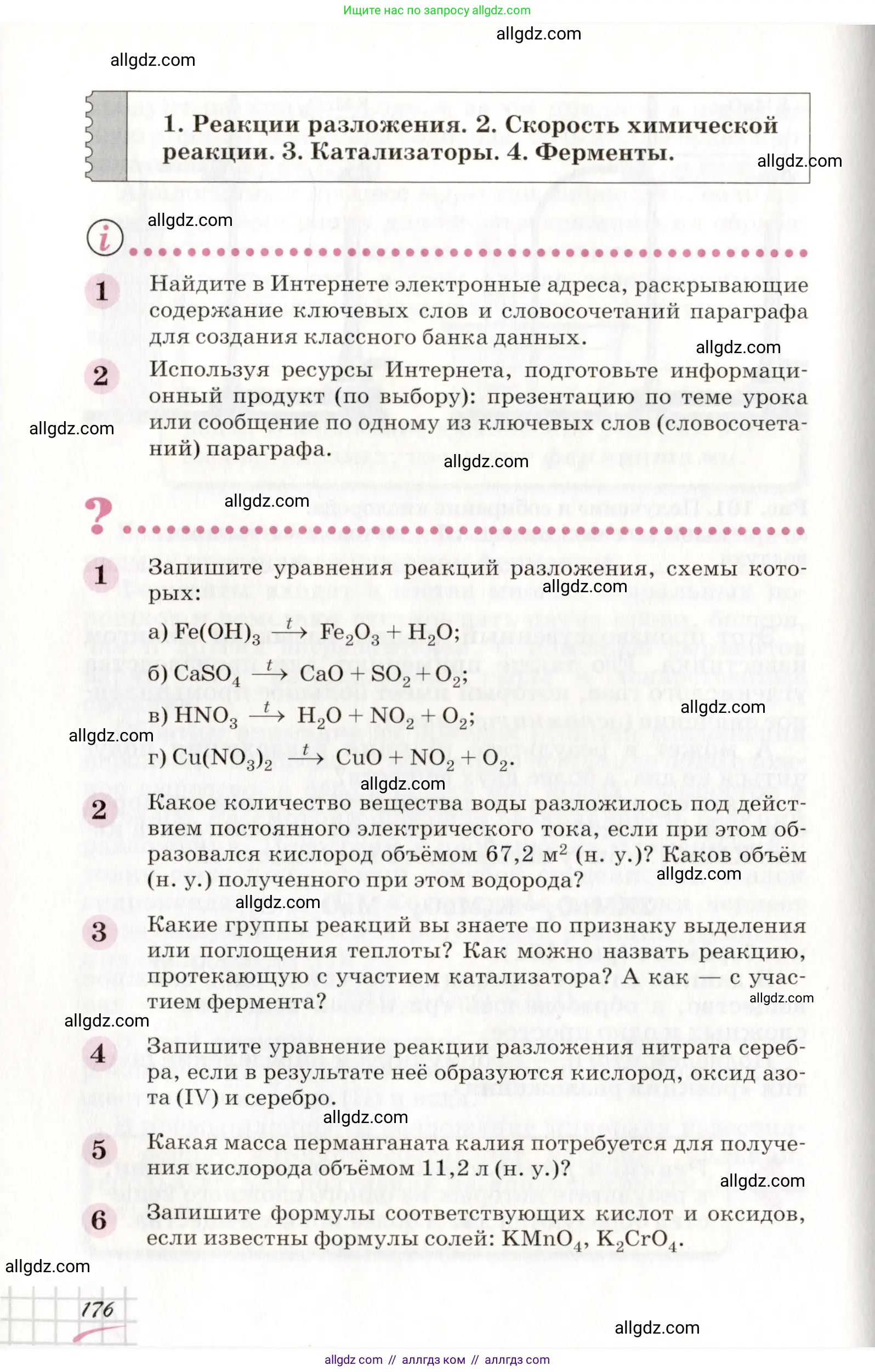 Химия, 8 класс Учебник, автор: Габриелян Олег Саргисович, издательство Просвещение, Москва, 2021, белого цвета, страница 176