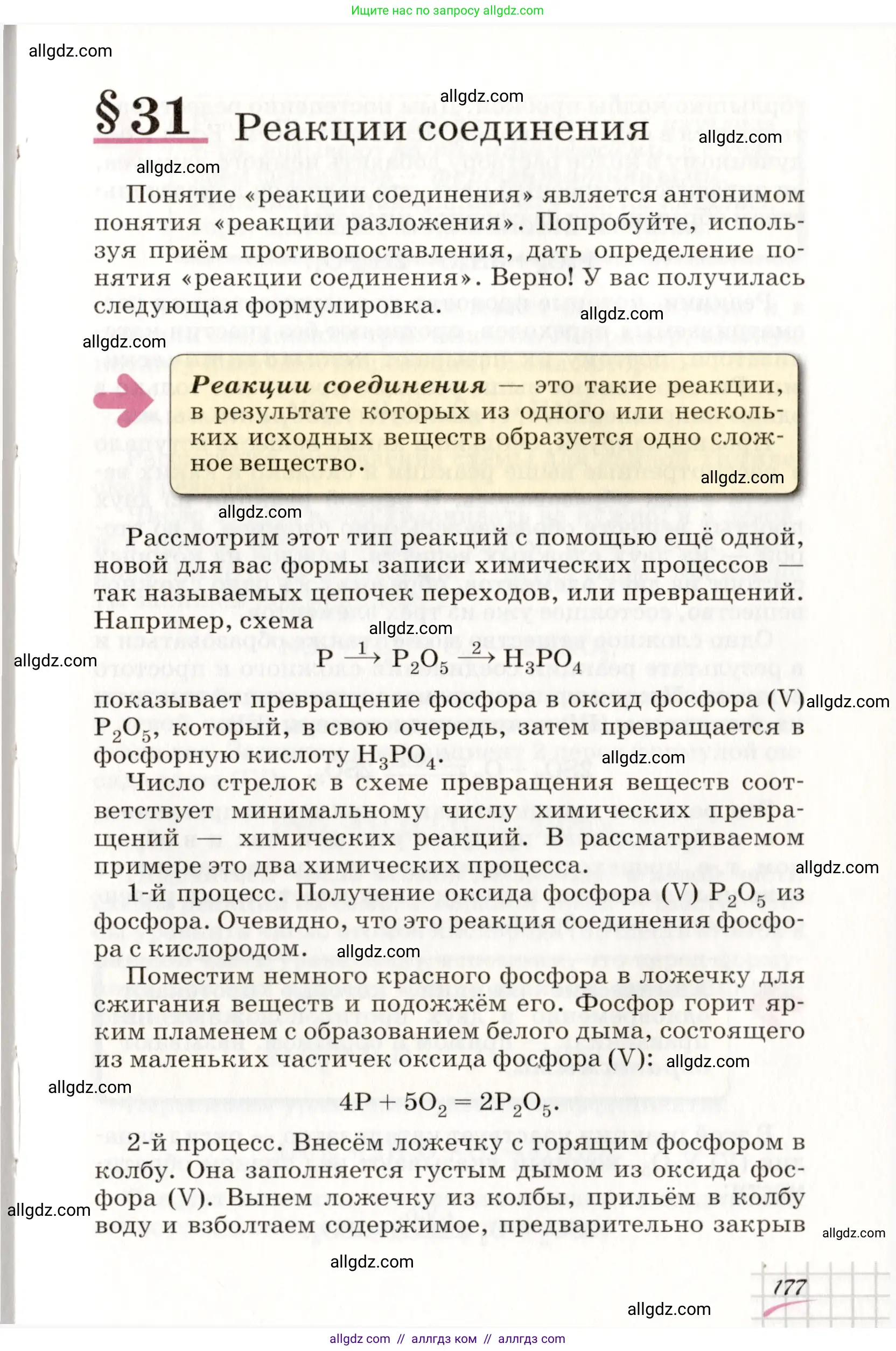 Химия, 8 класс Учебник, автор: Габриелян Олег Саргисович, издательство Просвещение, Москва, 2021, белого цвета, страница 177