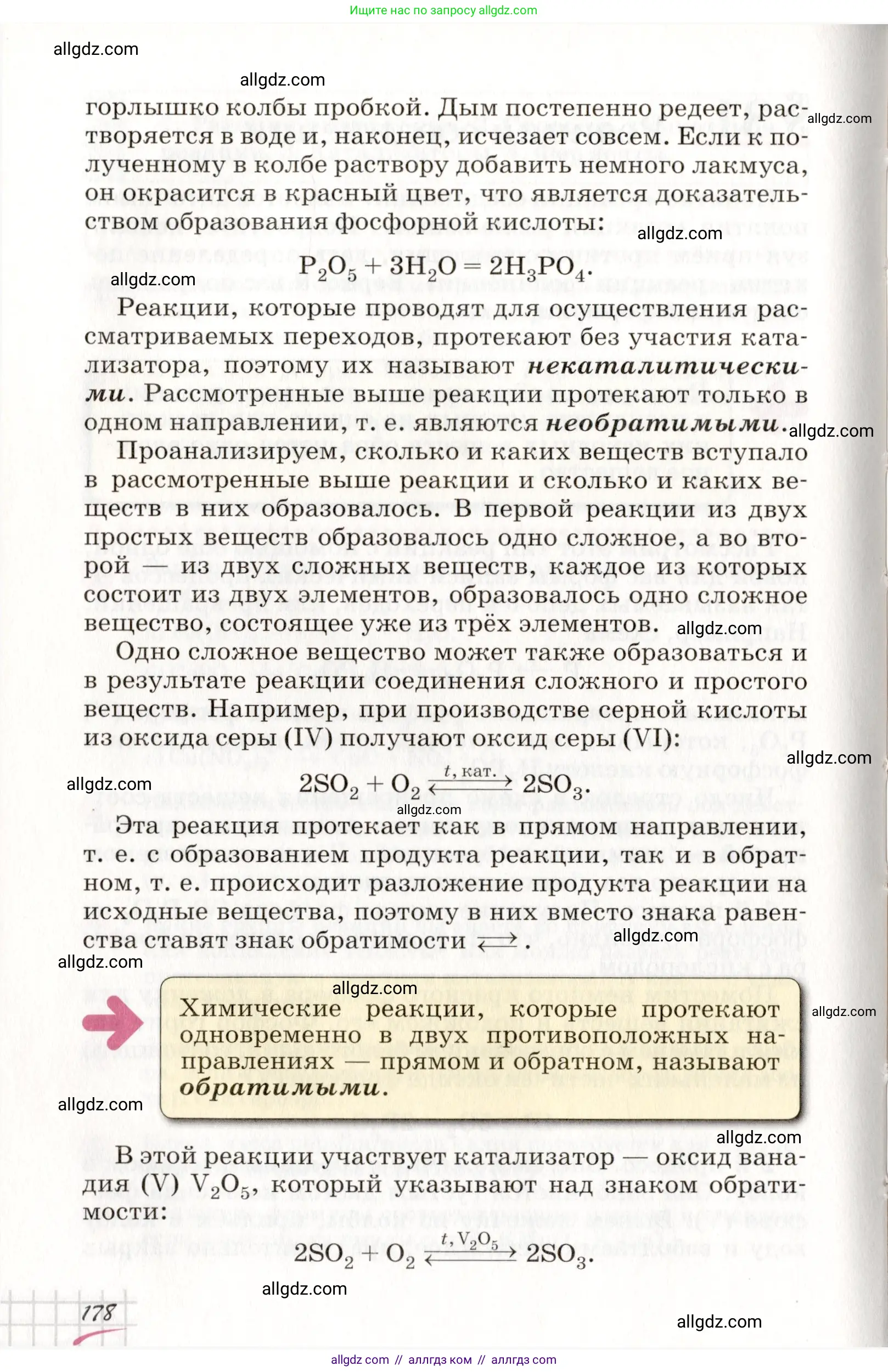 Химия, 8 класс Учебник, автор: Габриелян Олег Саргисович, издательство Просвещение, Москва, 2021, белого цвета, страница 178