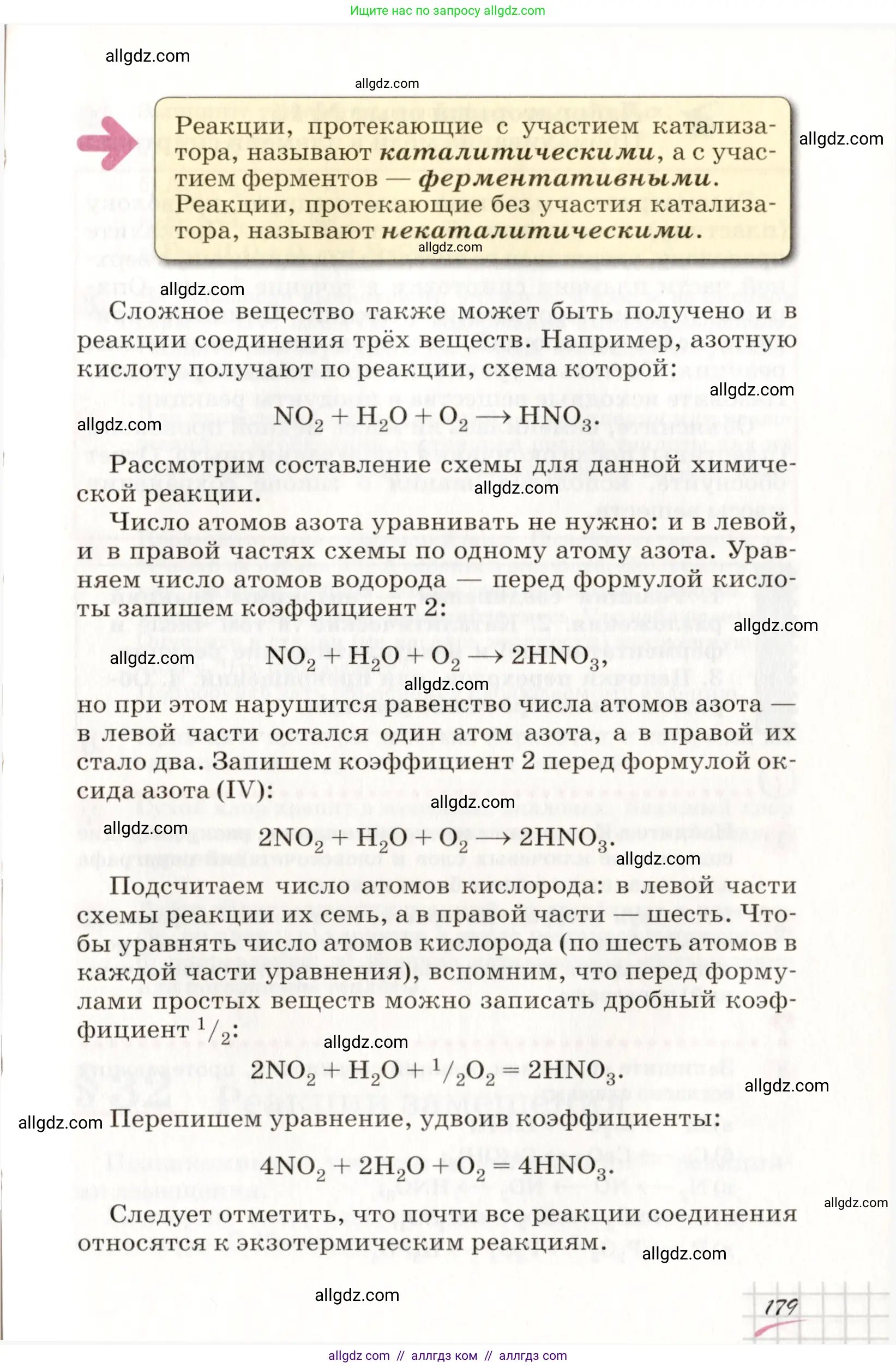 Химия, 8 класс Учебник, автор: Габриелян Олег Саргисович, издательство Просвещение, Москва, 2021, белого цвета, страница 179