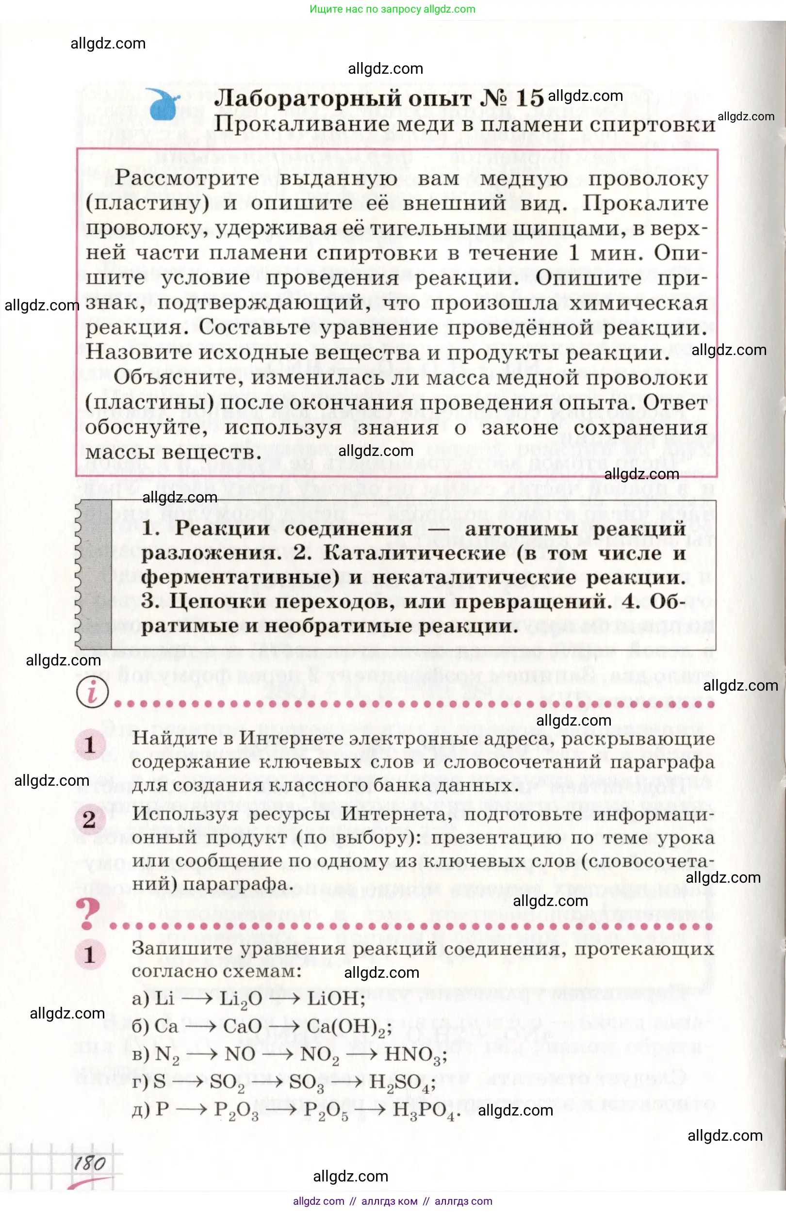 Химия, 8 класс Учебник, автор: Габриелян Олег Саргисович, издательство Просвещение, Москва, 2021, белого цвета, страница 180