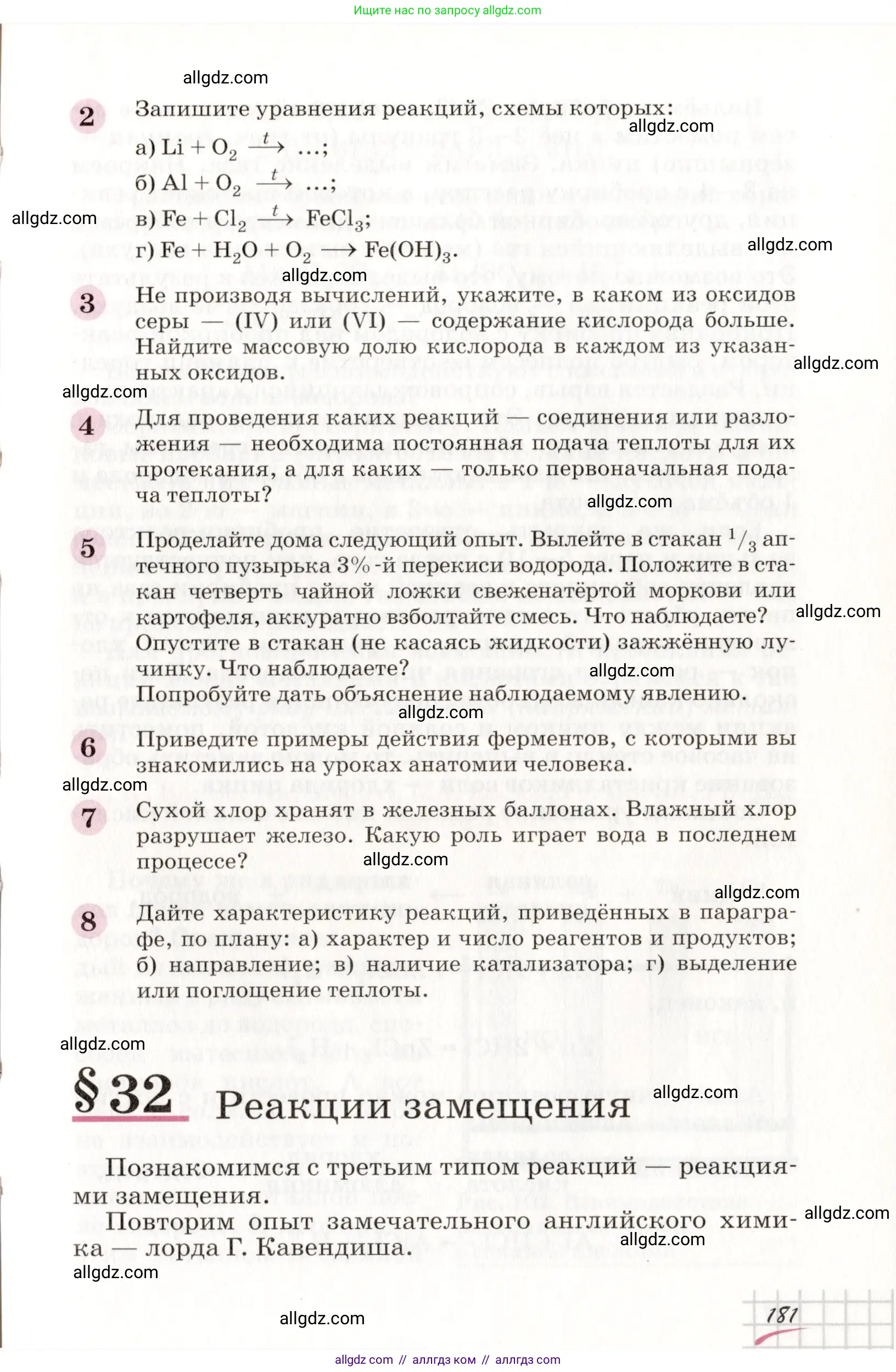 Химия, 8 класс Учебник, автор: Габриелян Олег Саргисович, издательство Просвещение, Москва, 2021, белого цвета, страница 181