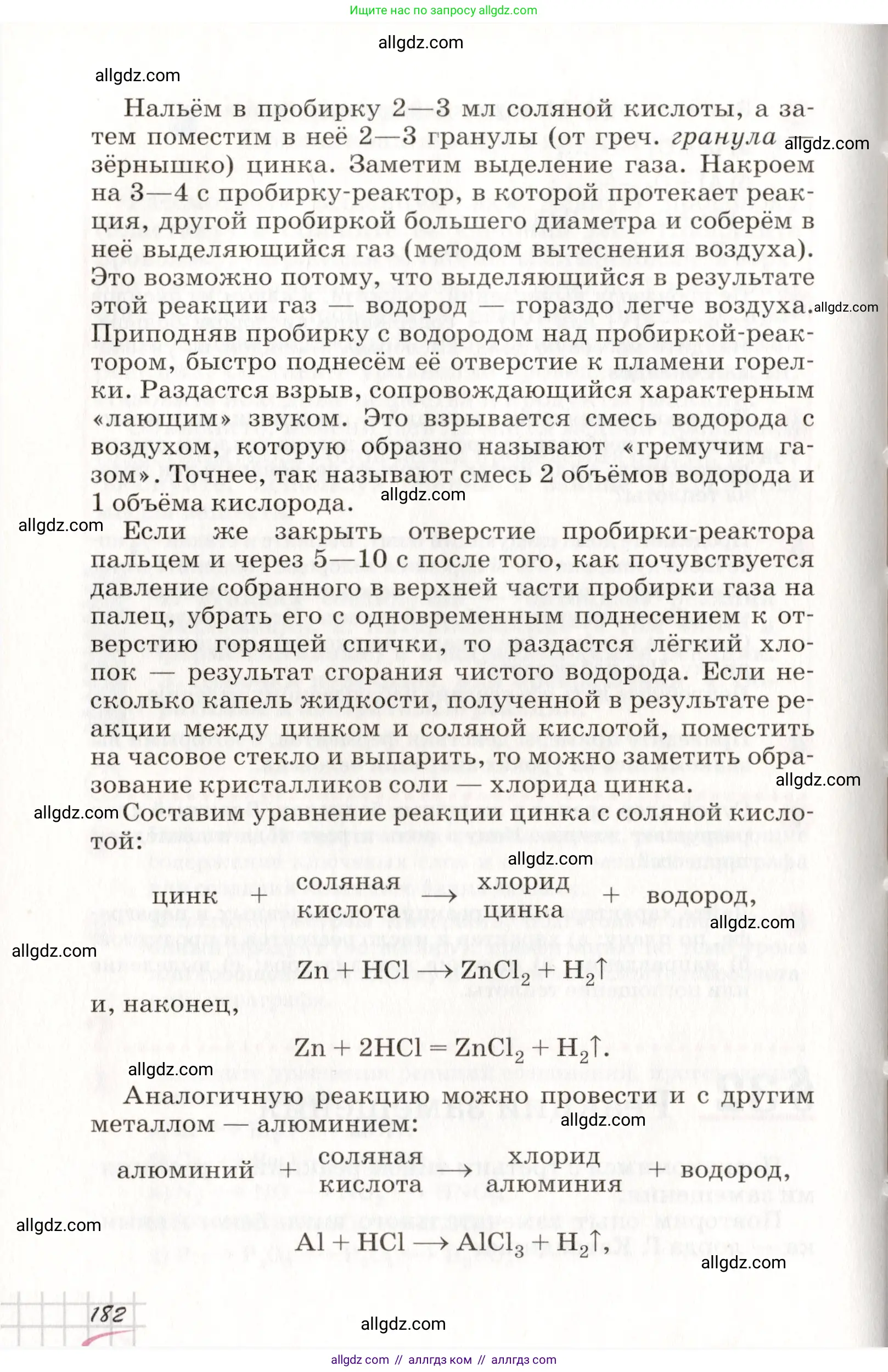 Химия, 8 класс Учебник, автор: Габриелян Олег Саргисович, издательство Просвещение, Москва, 2021, белого цвета, страница 182