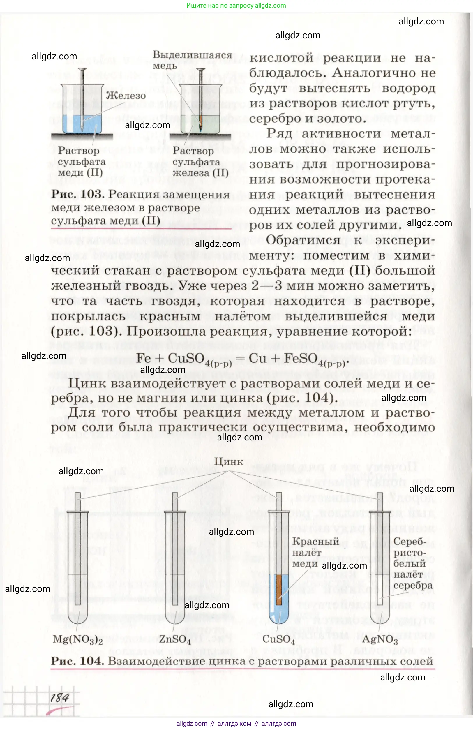 Химия, 8 класс Учебник, автор: Габриелян Олег Саргисович, издательство Просвещение, Москва, 2021, белого цвета, страница 184