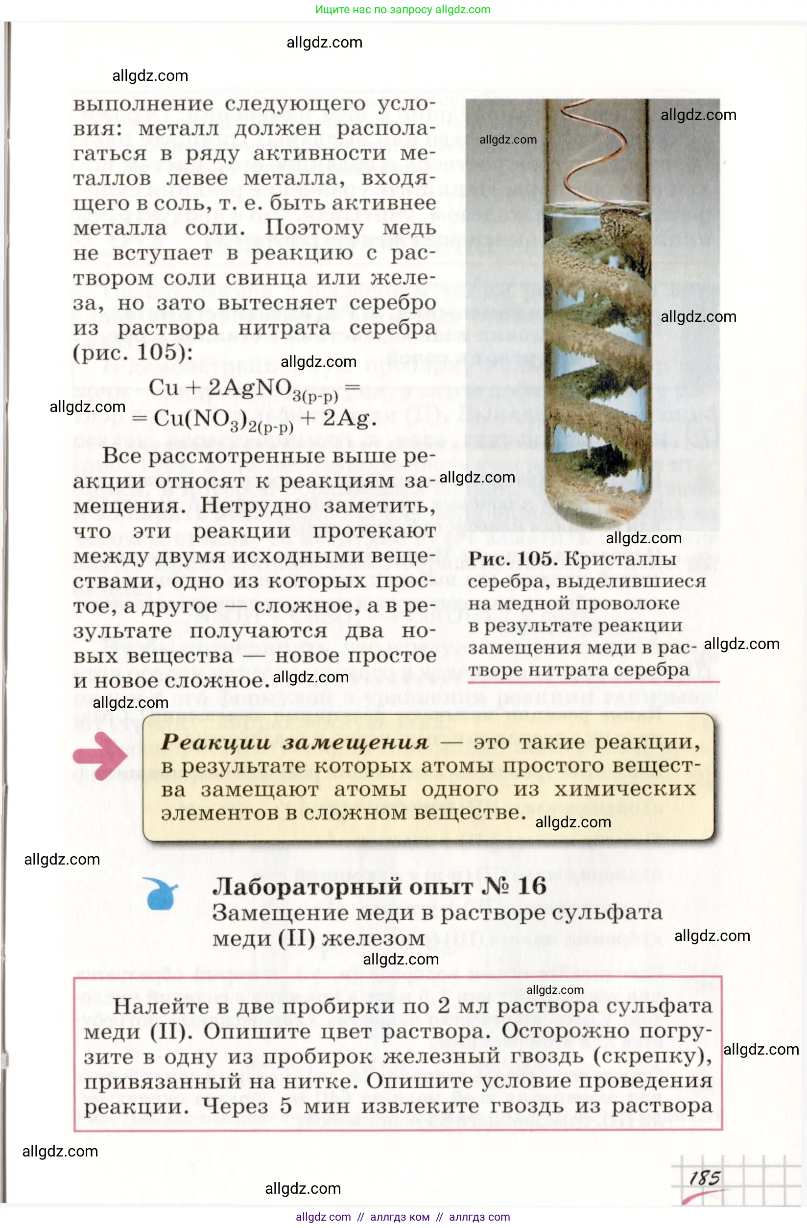 Химия, 8 класс Учебник, автор: Габриелян Олег Саргисович, издательство Просвещение, Москва, 2021, белого цвета, страница 185