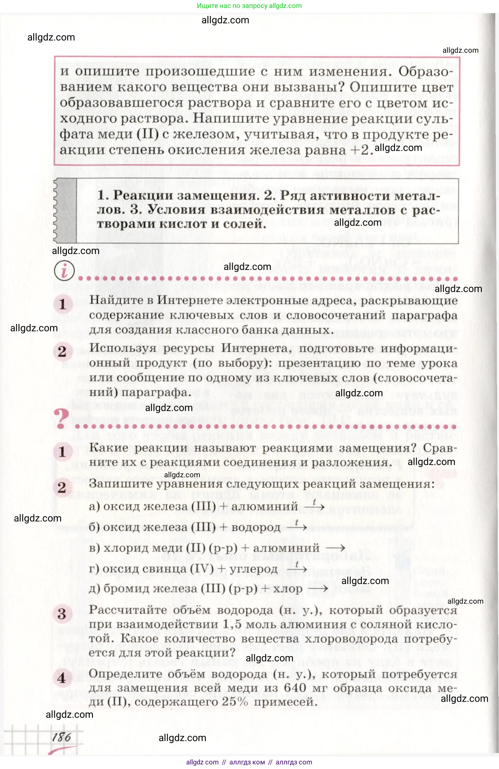 Химия, 8 класс Учебник, автор: Габриелян Олег Саргисович, издательство Просвещение, Москва, 2021, белого цвета, страница 186