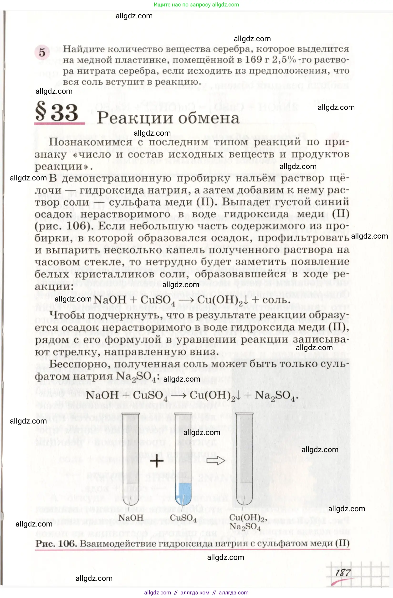 Химия, 8 класс Учебник, автор: Габриелян Олег Саргисович, издательство Просвещение, Москва, 2021, белого цвета, страница 187