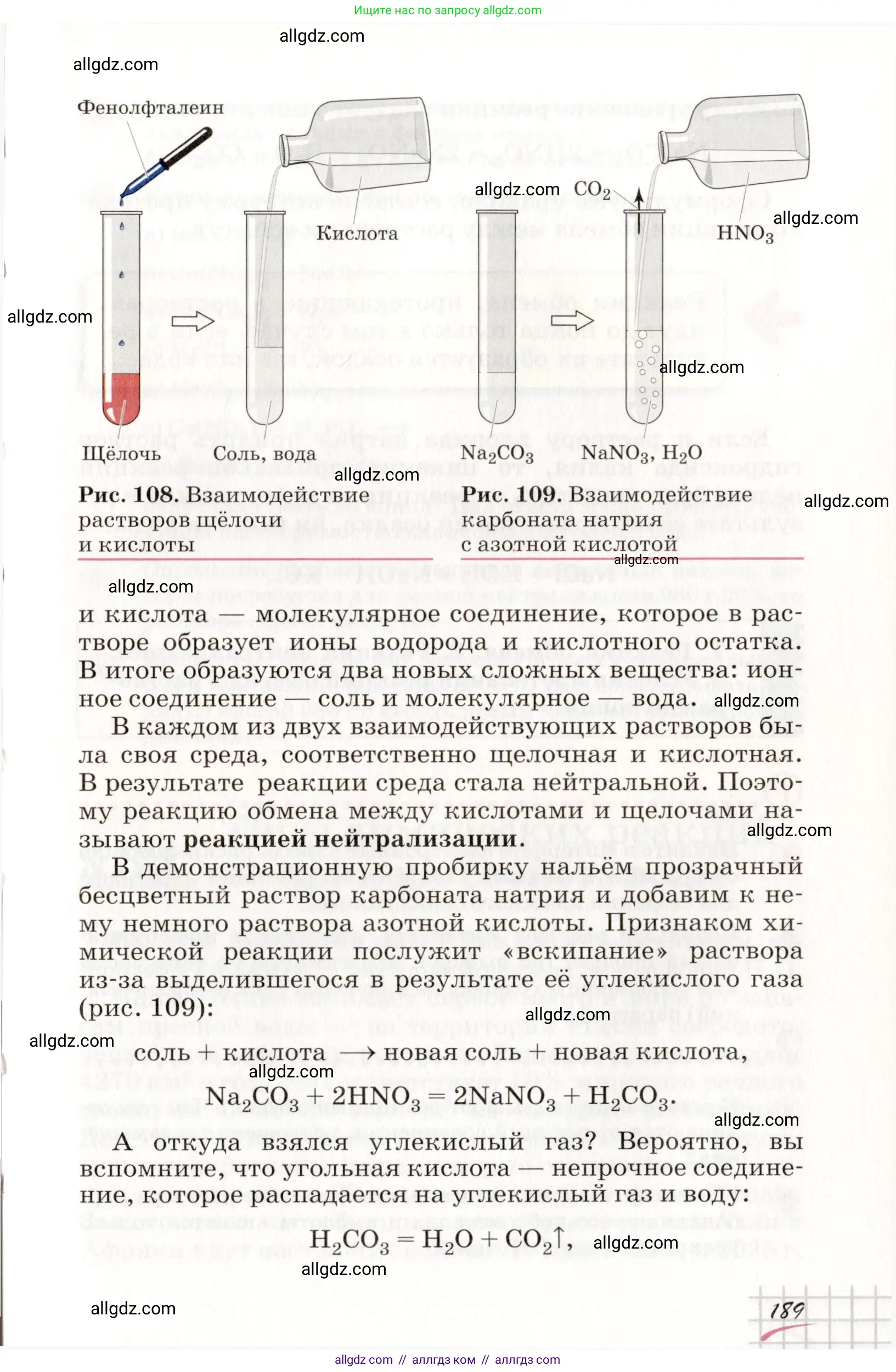 Химия, 8 класс Учебник, автор: Габриелян Олег Саргисович, издательство Просвещение, Москва, 2021, белого цвета, страница 189