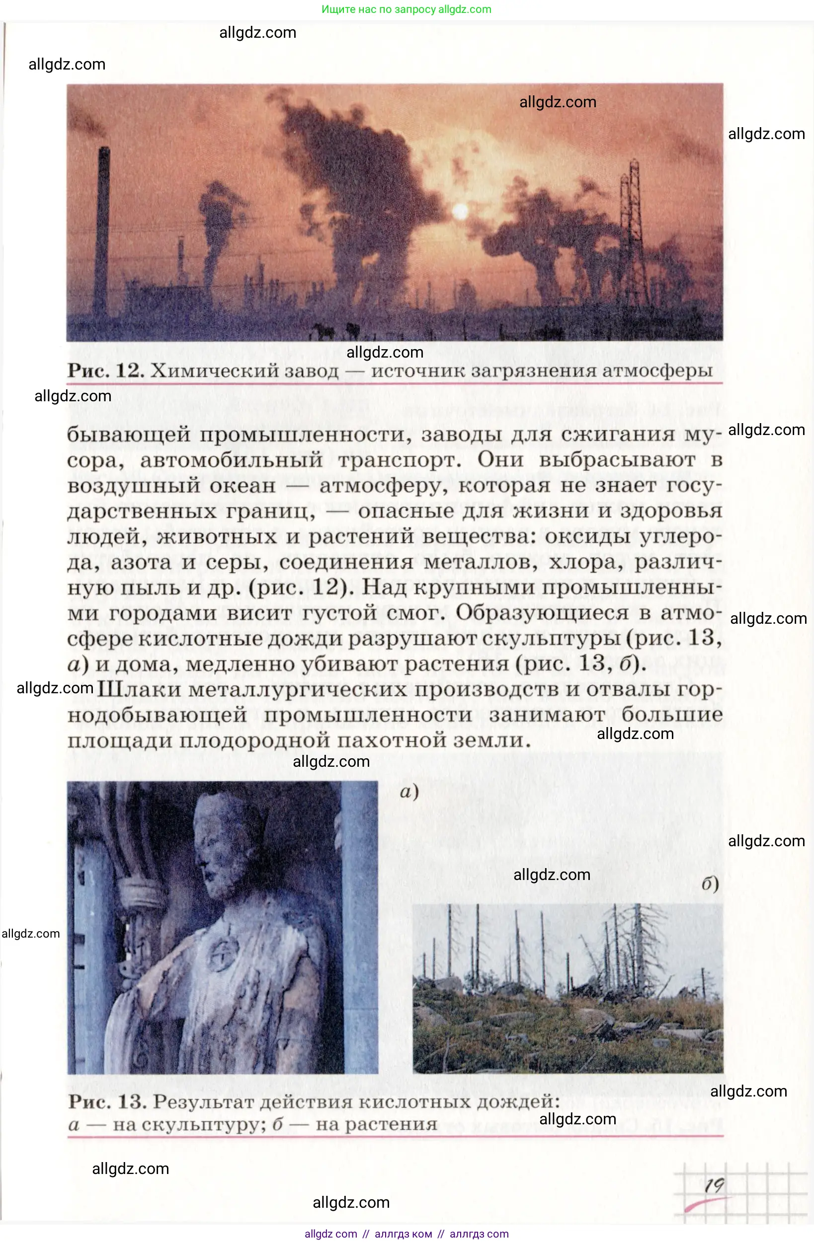Химия, 8 класс Учебник, автор: Габриелян Олег Саргисович, издательство Просвещение, Москва, 2021, белого цвета, страница 19