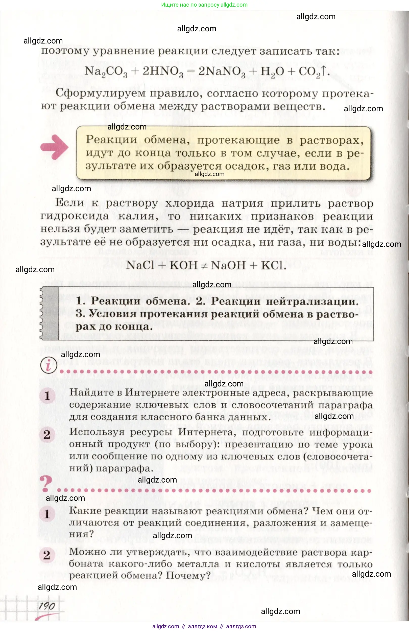 Химия, 8 класс Учебник, автор: Габриелян Олег Саргисович, издательство Просвещение, Москва, 2021, белого цвета, страница 190