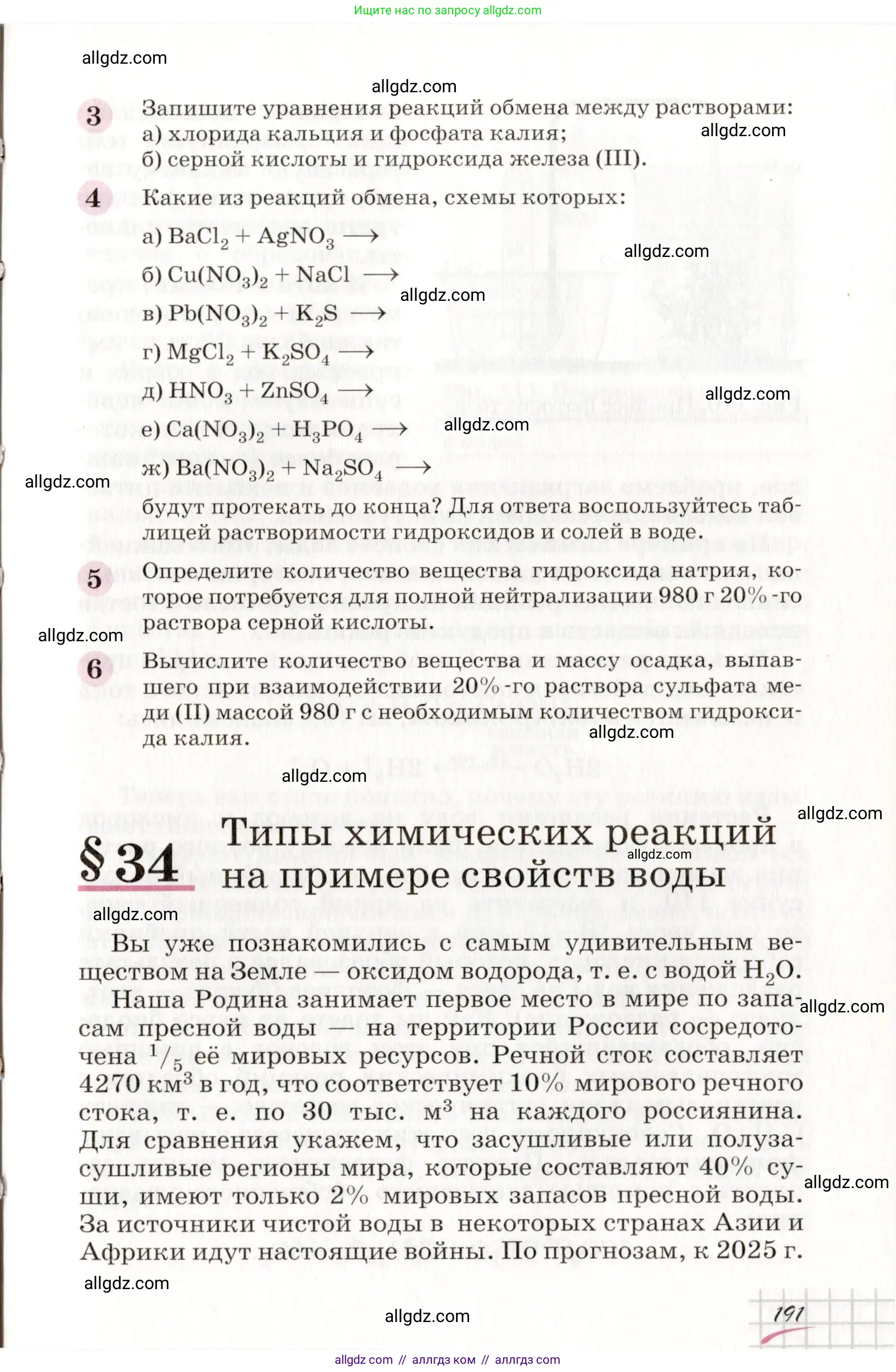 Химия, 8 класс Учебник, автор: Габриелян Олег Саргисович, издательство Просвещение, Москва, 2021, белого цвета, страница 191