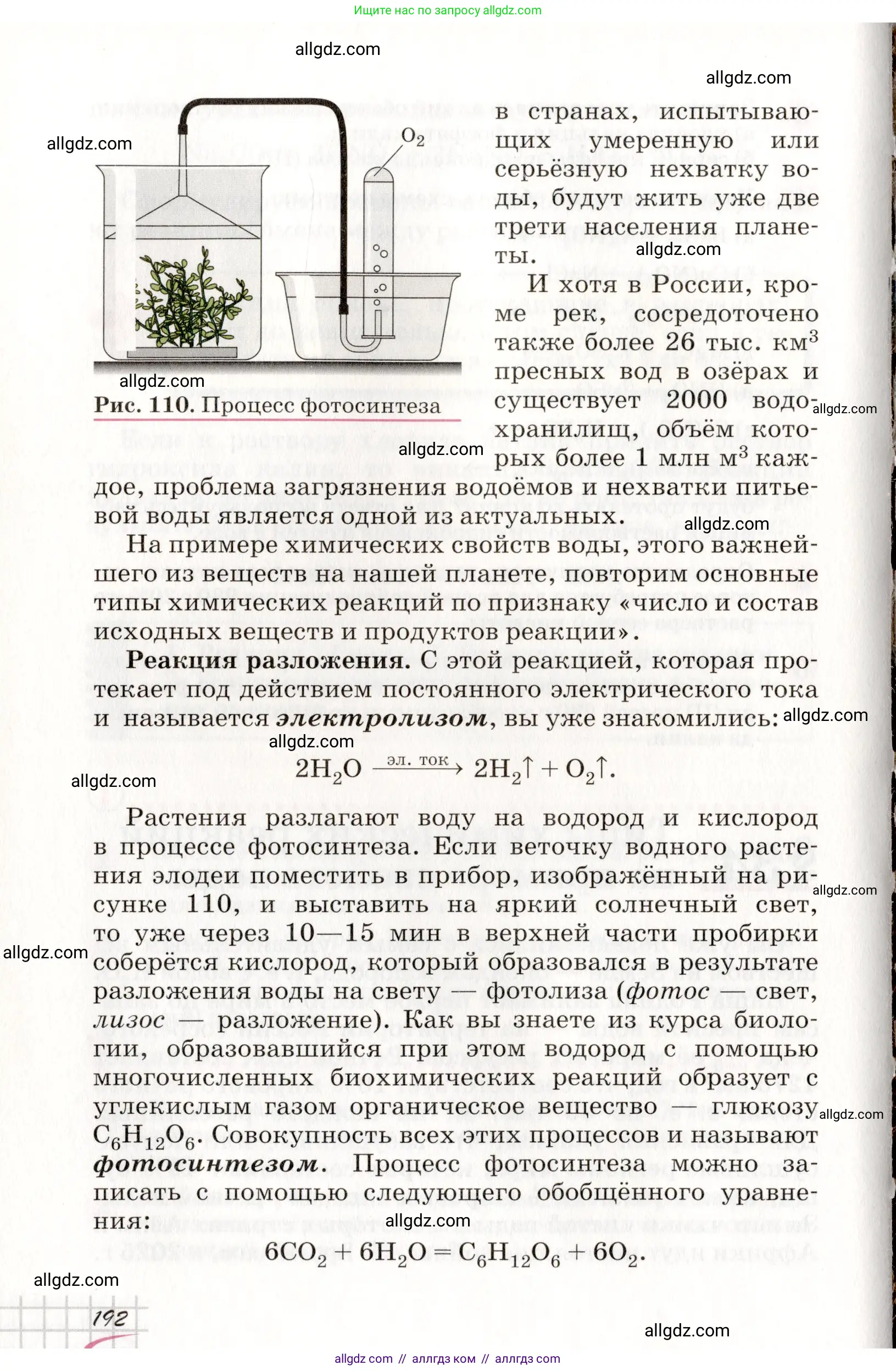 Химия, 8 класс Учебник, автор: Габриелян Олег Саргисович, издательство Просвещение, Москва, 2021, белого цвета, страница 192